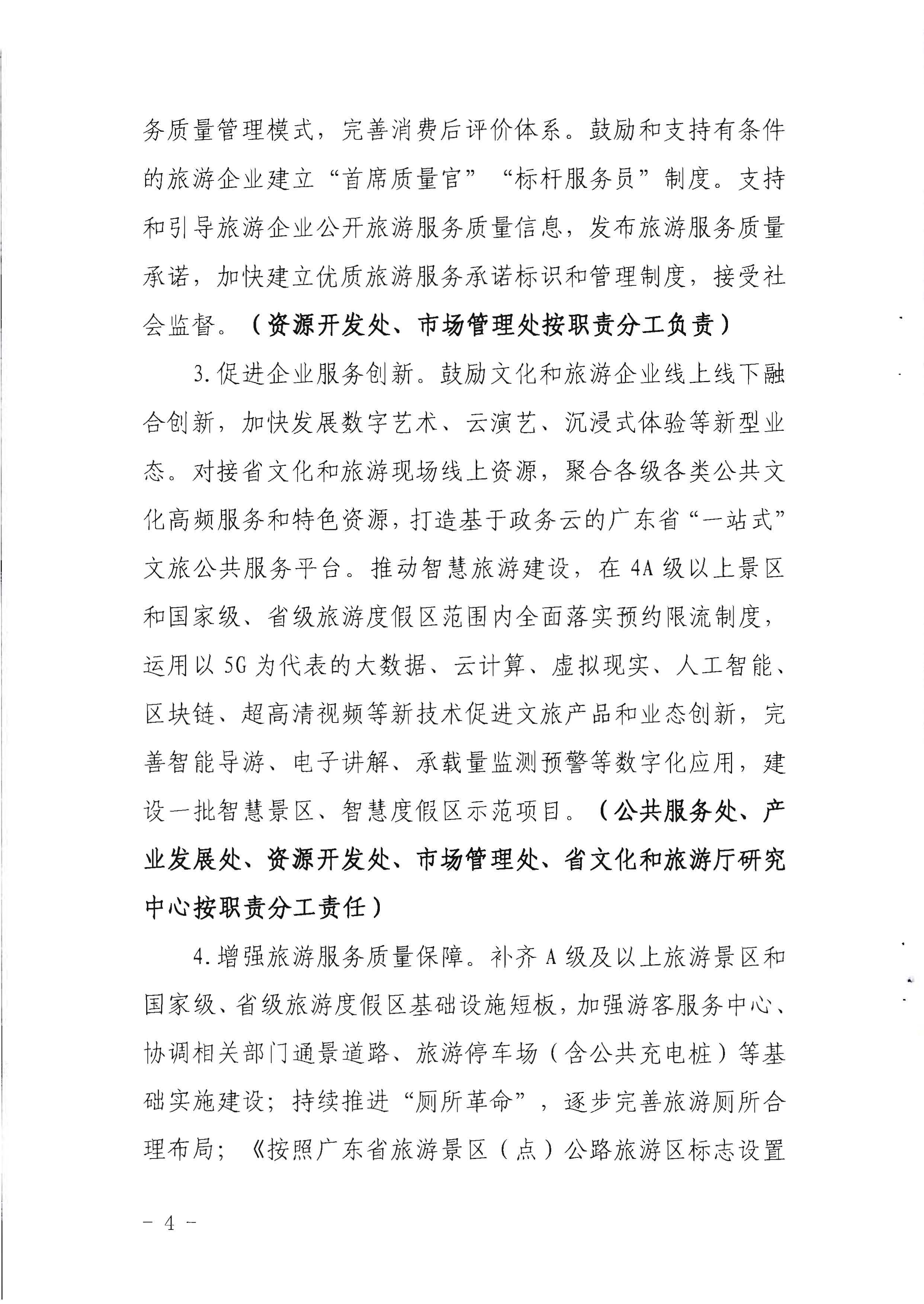 220524095636002660_VOID
关于赴佛山开展专项执法检查的通知_页面_2_页面_04.jpg