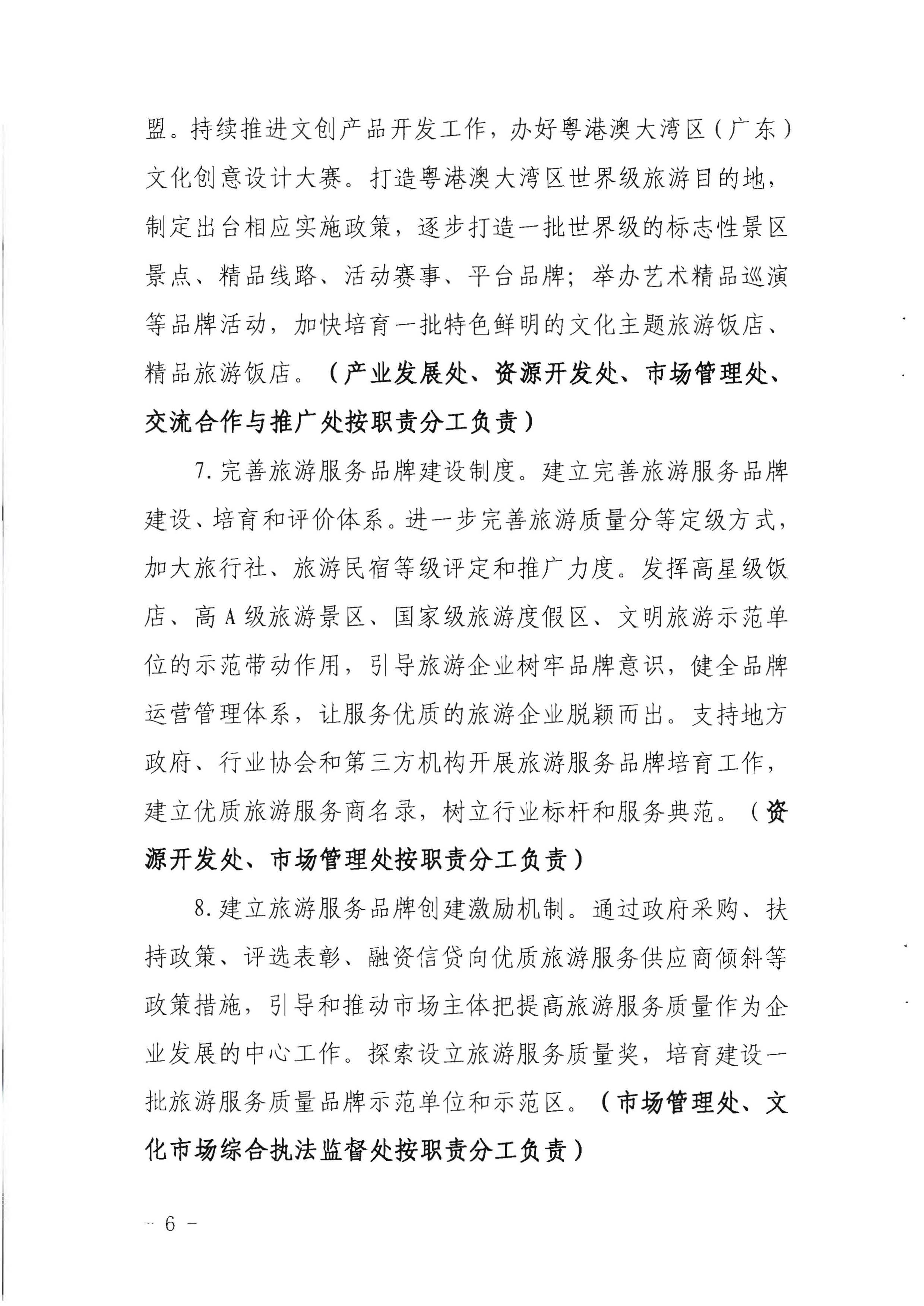 220524095636002660_VOID
关于赴佛山开展专项执法检查的通知_页面_2_页面_06.jpg