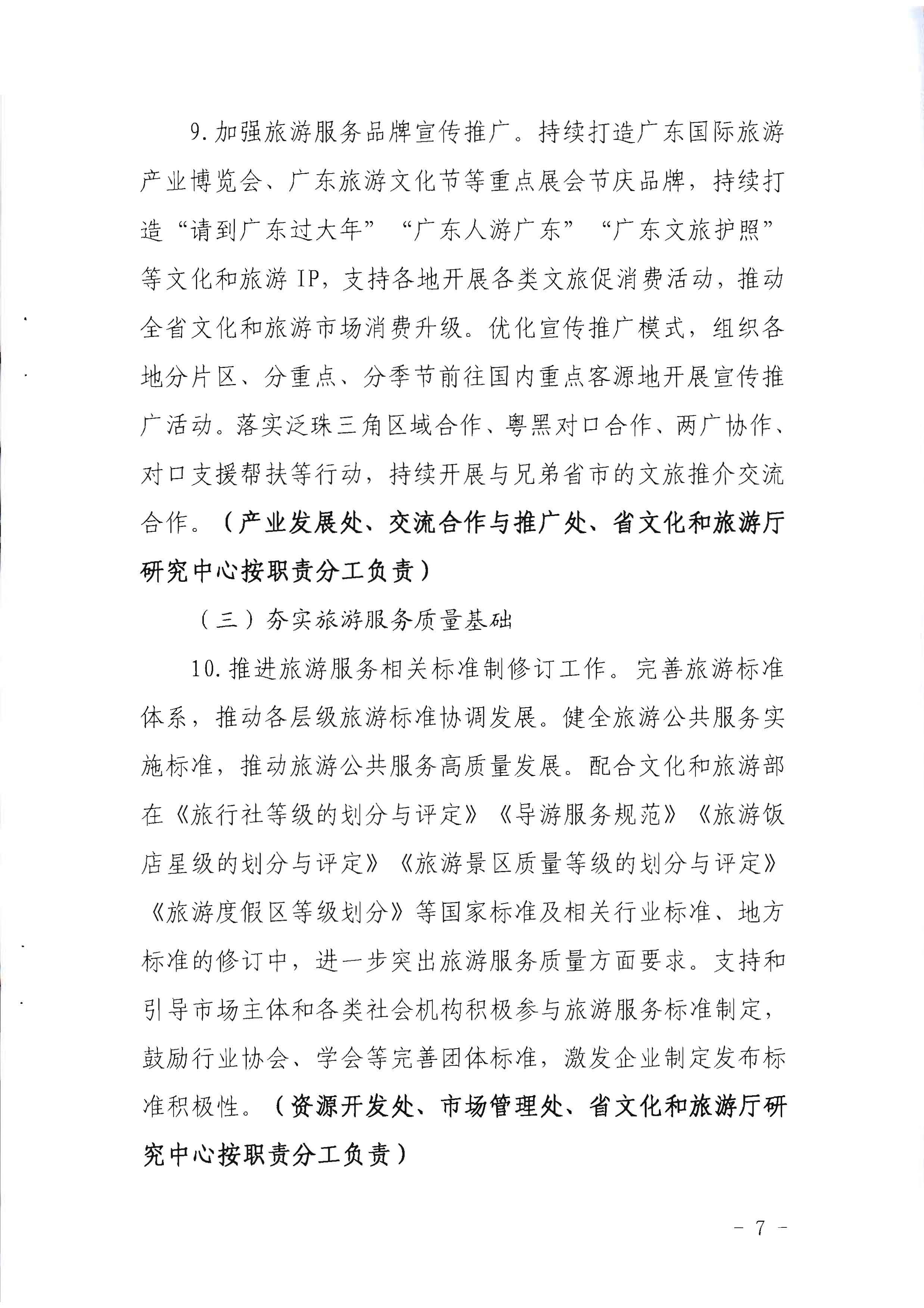 220524095636002660_VOID
关于赴佛山开展专项执法检查的通知_页面_2_页面_07.jpg