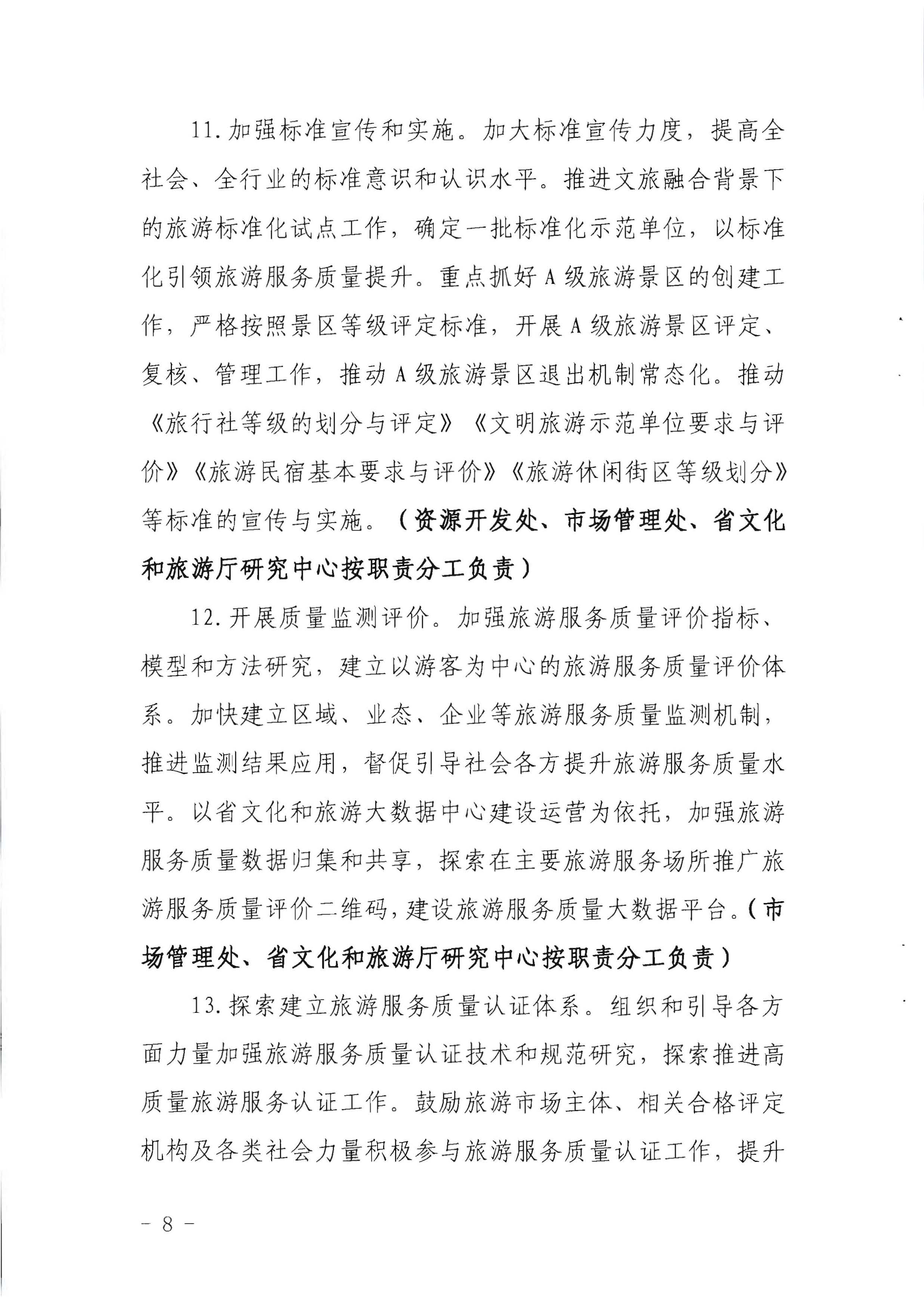 220524095636002660_VOID
关于赴佛山开展专项执法检查的通知_页面_2_页面_08.jpg