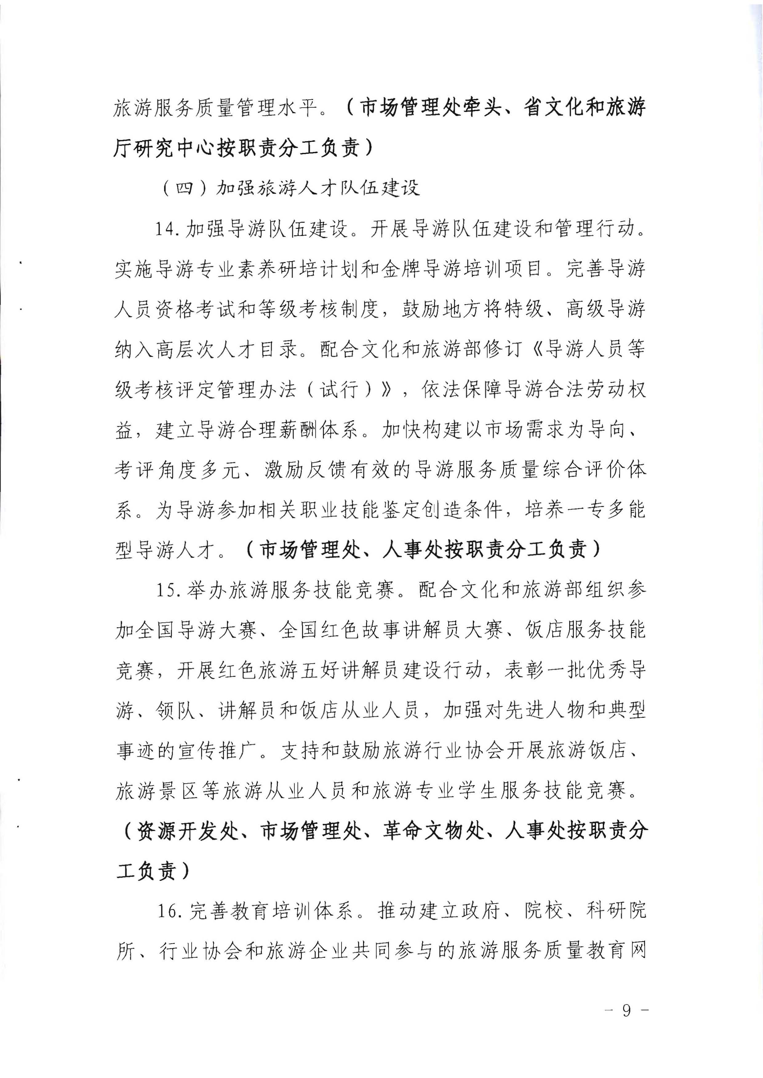 220524095636002660_VOID
关于赴佛山开展专项执法检查的通知_页面_2_页面_09.jpg