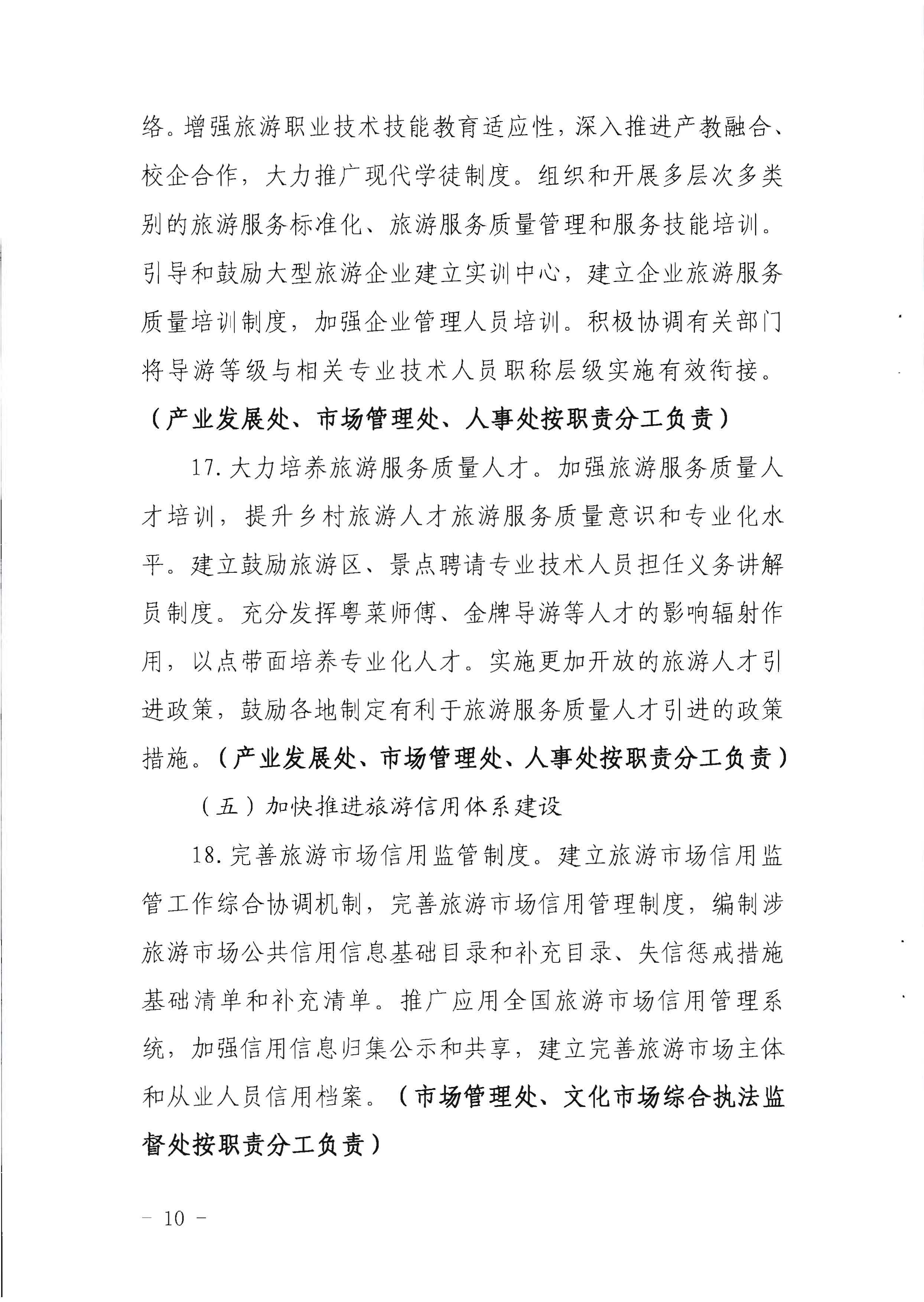 220524095636002660_VOID
关于赴佛山开展专项执法检查的通知_页面_2_页面_10.jpg