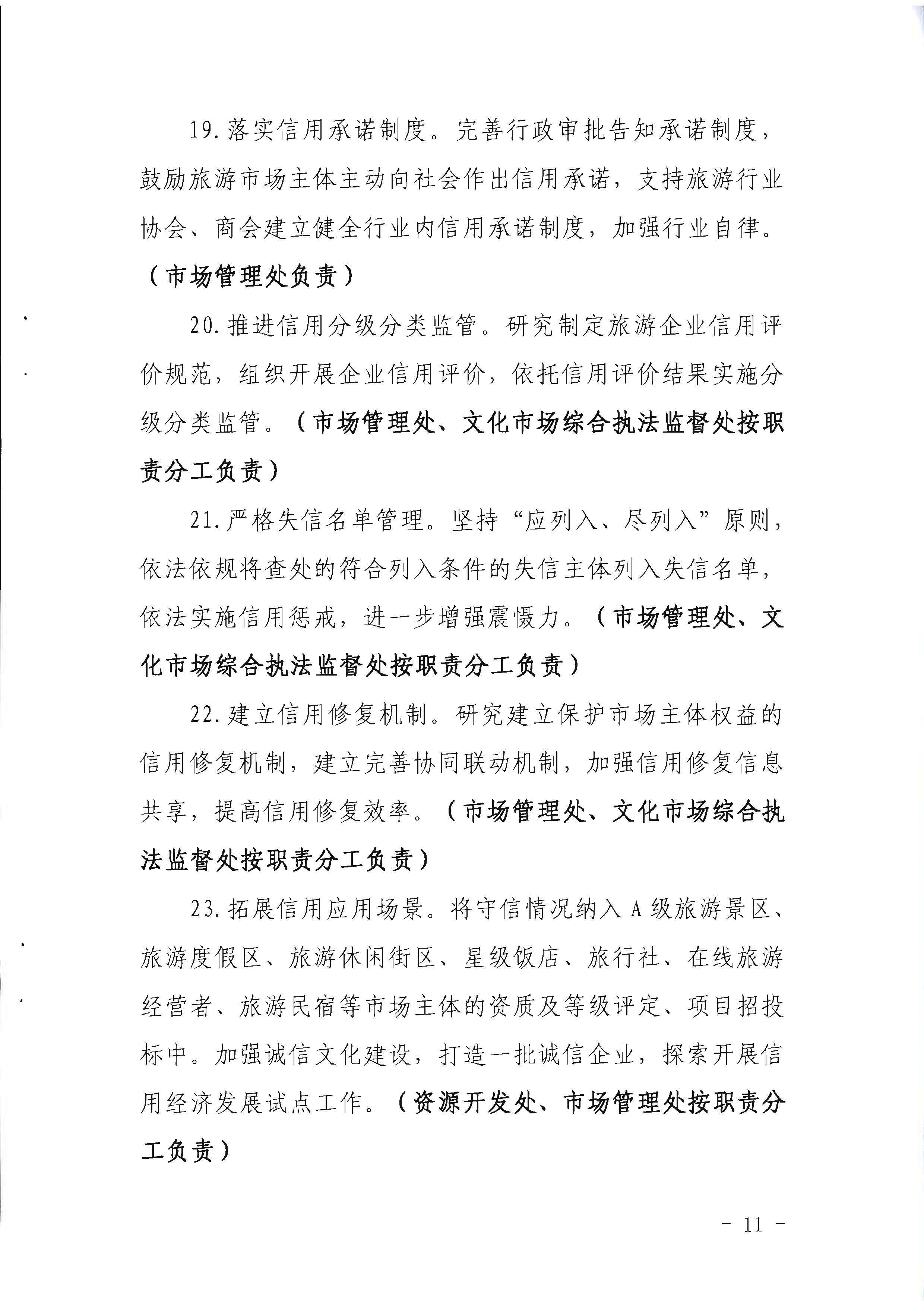 220524095636002660_VOID
关于赴佛山开展专项执法检查的通知_页面_2_页面_11.jpg