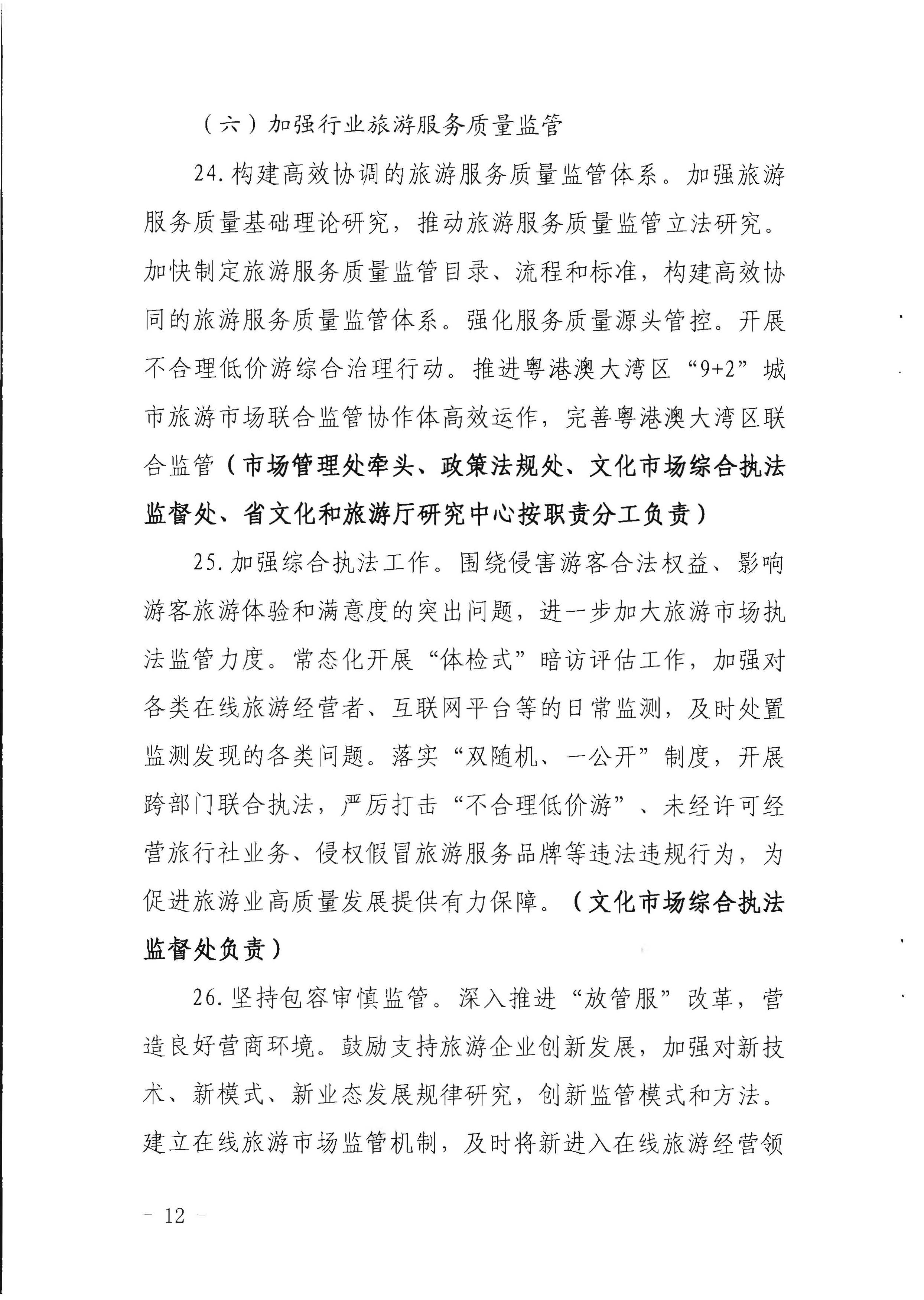 220524095636002660_VOID
关于赴佛山开展专项执法检查的通知_页面_2_页面_12.jpg