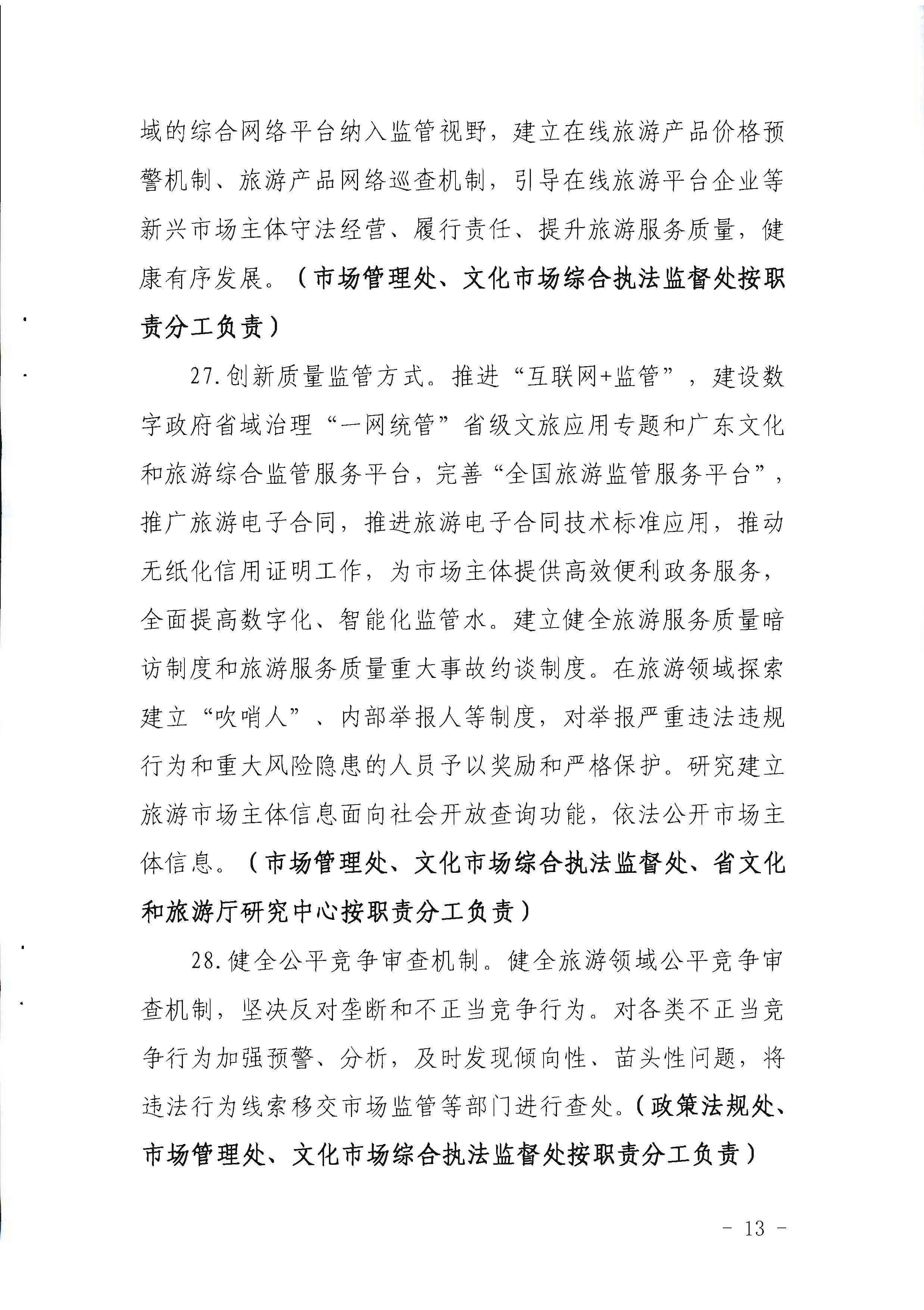 220524095636002660_VOID
关于赴佛山开展专项执法检查的通知_页面_2_页面_13.jpg