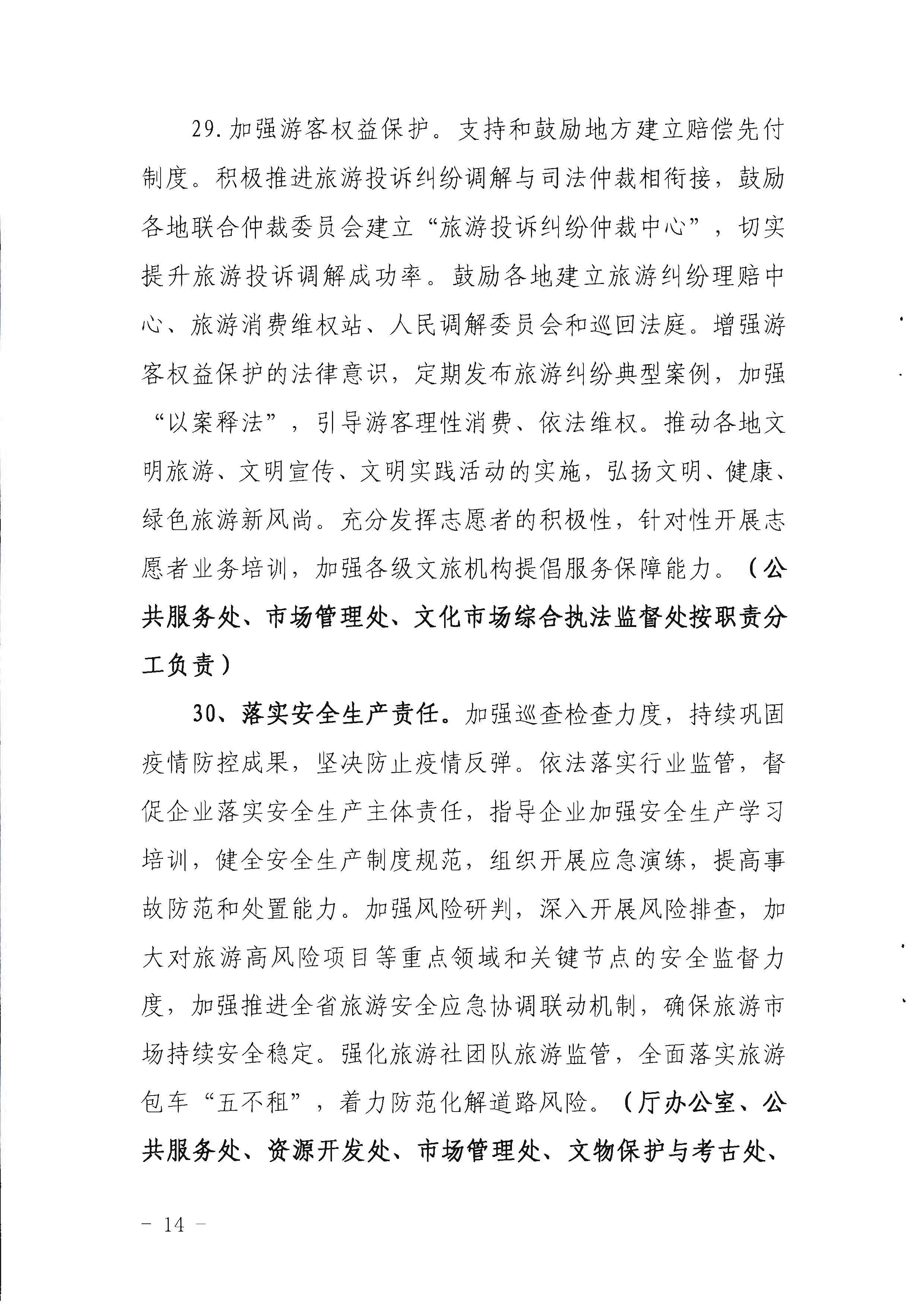 220524095636002660_VOID
关于赴佛山开展专项执法检查的通知_页面_2_页面_14.jpg