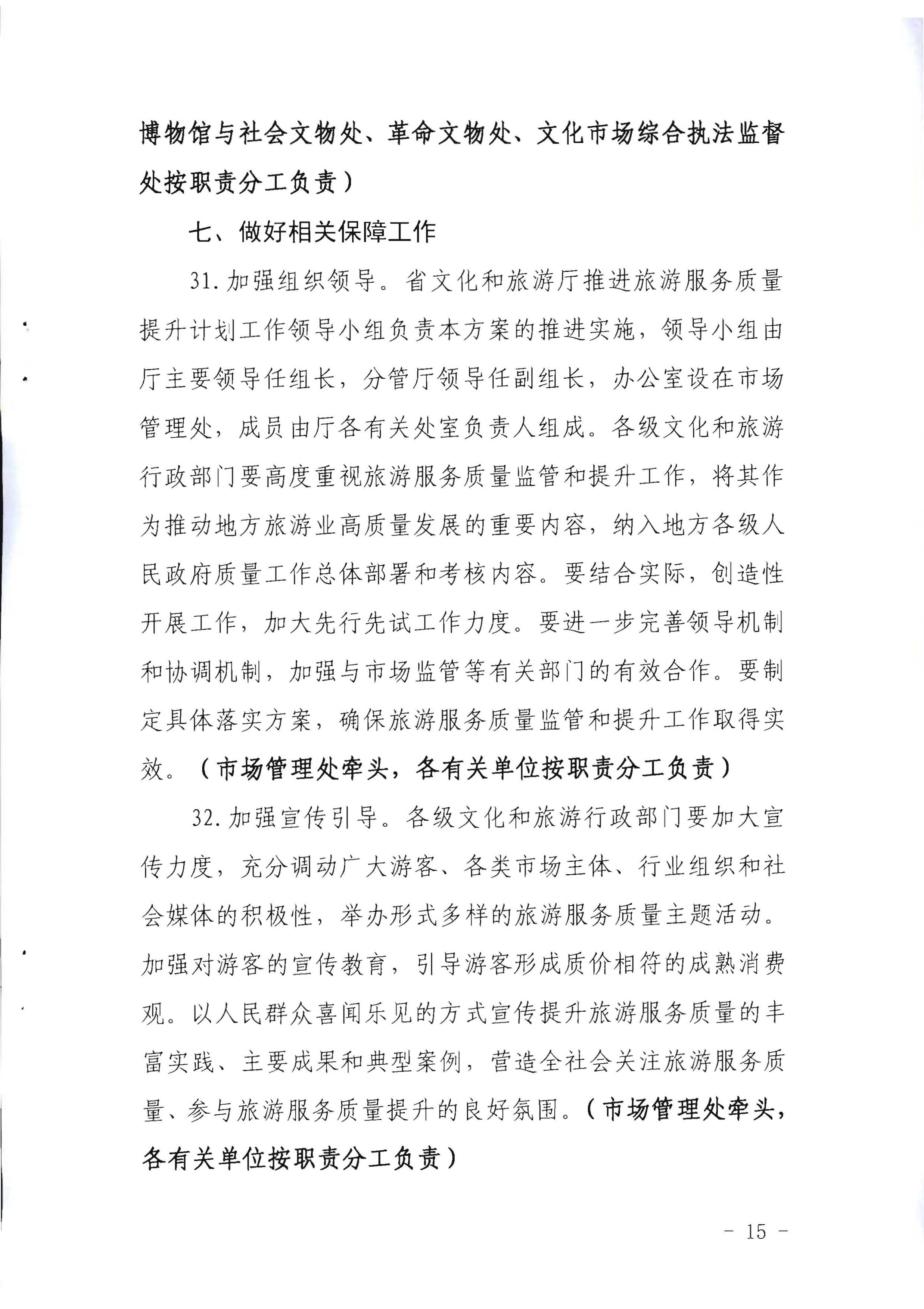 220524095636002660_VOID
关于赴佛山开展专项执法检查的通知_页面_2_页面_15.jpg