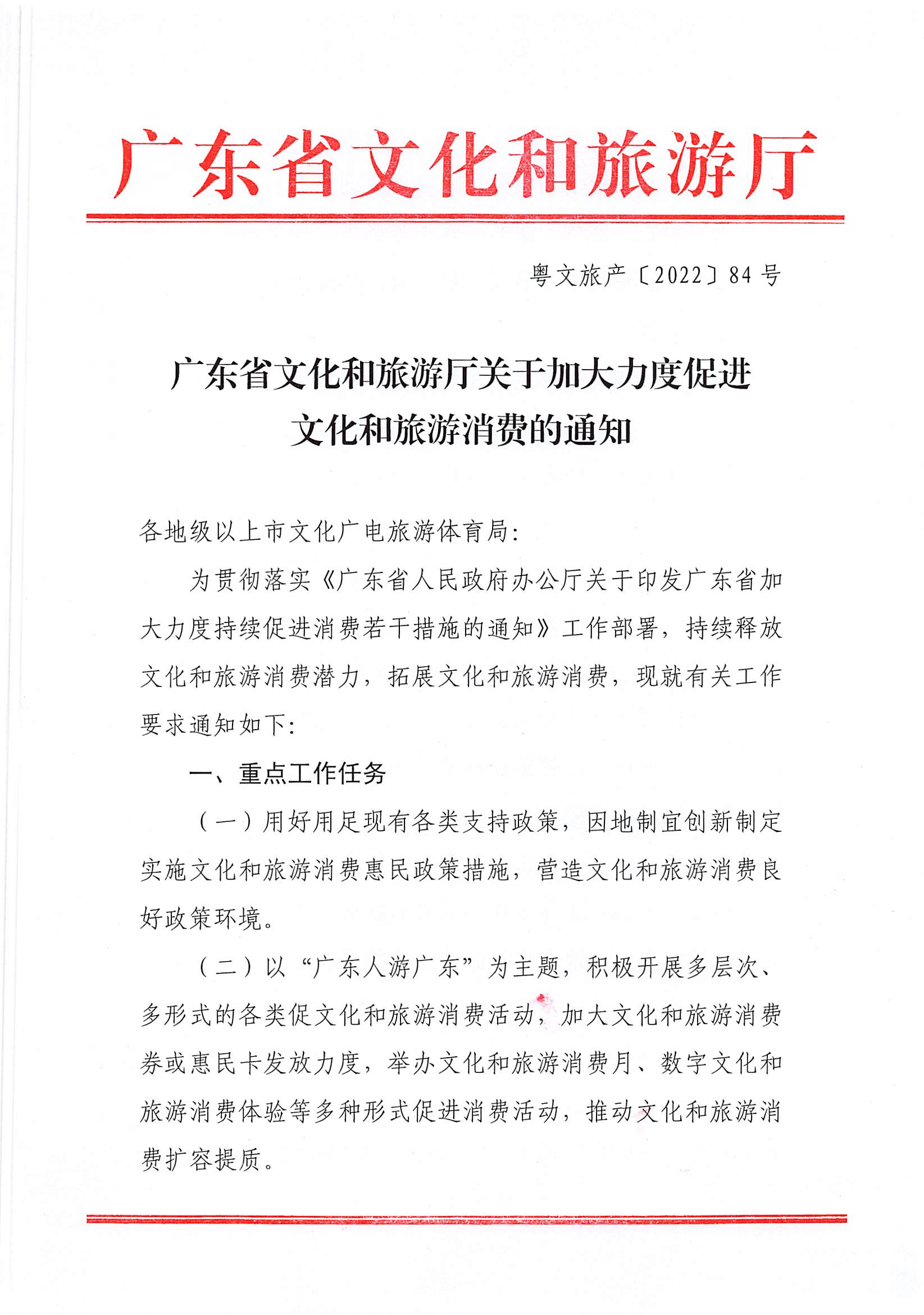 2VOID
关于加大力度促进文化和旅游消费的通知_页面_1.jpg