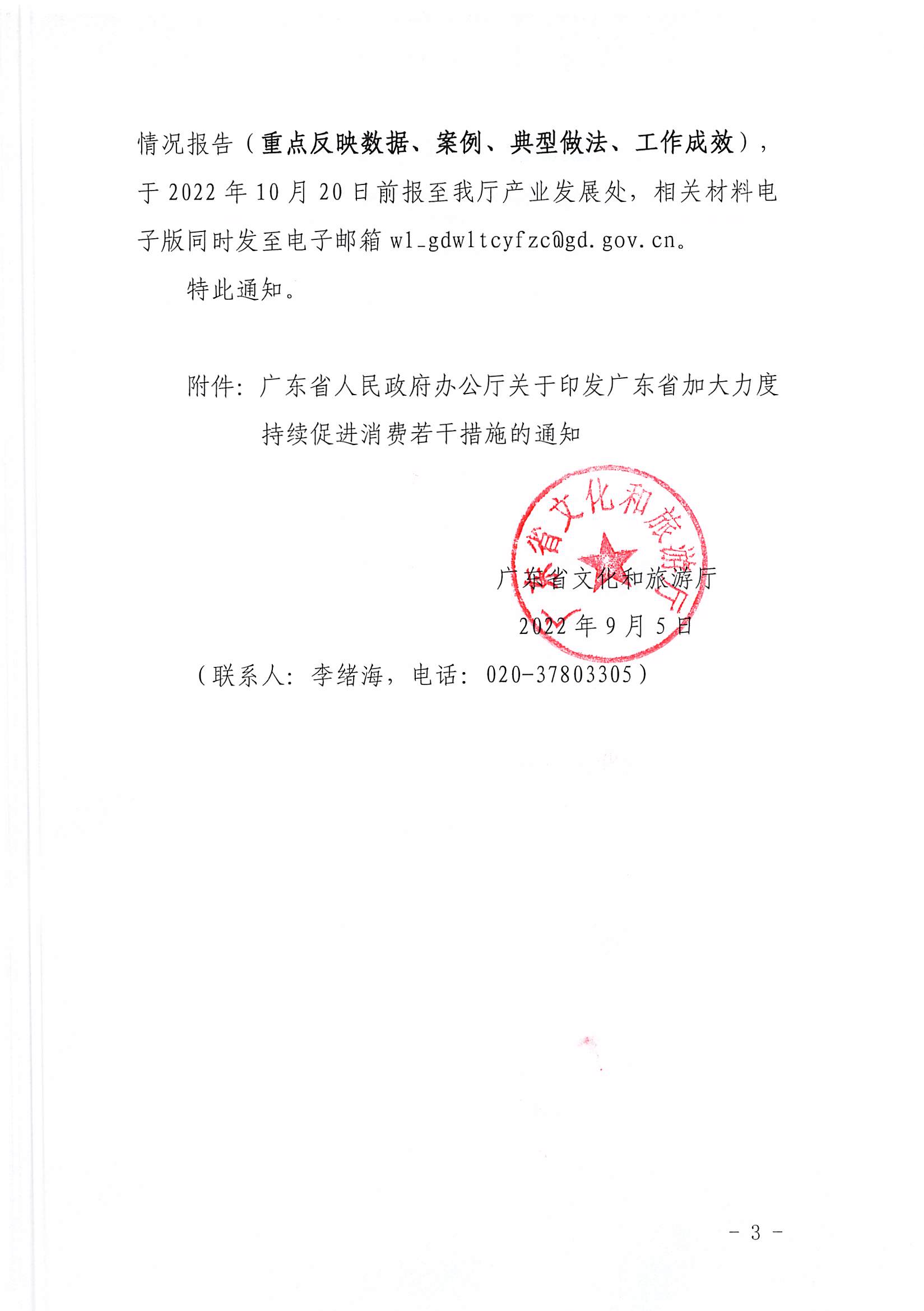 2VOID
关于加大力度促进文化和旅游消费的通知_页面_3.jpg