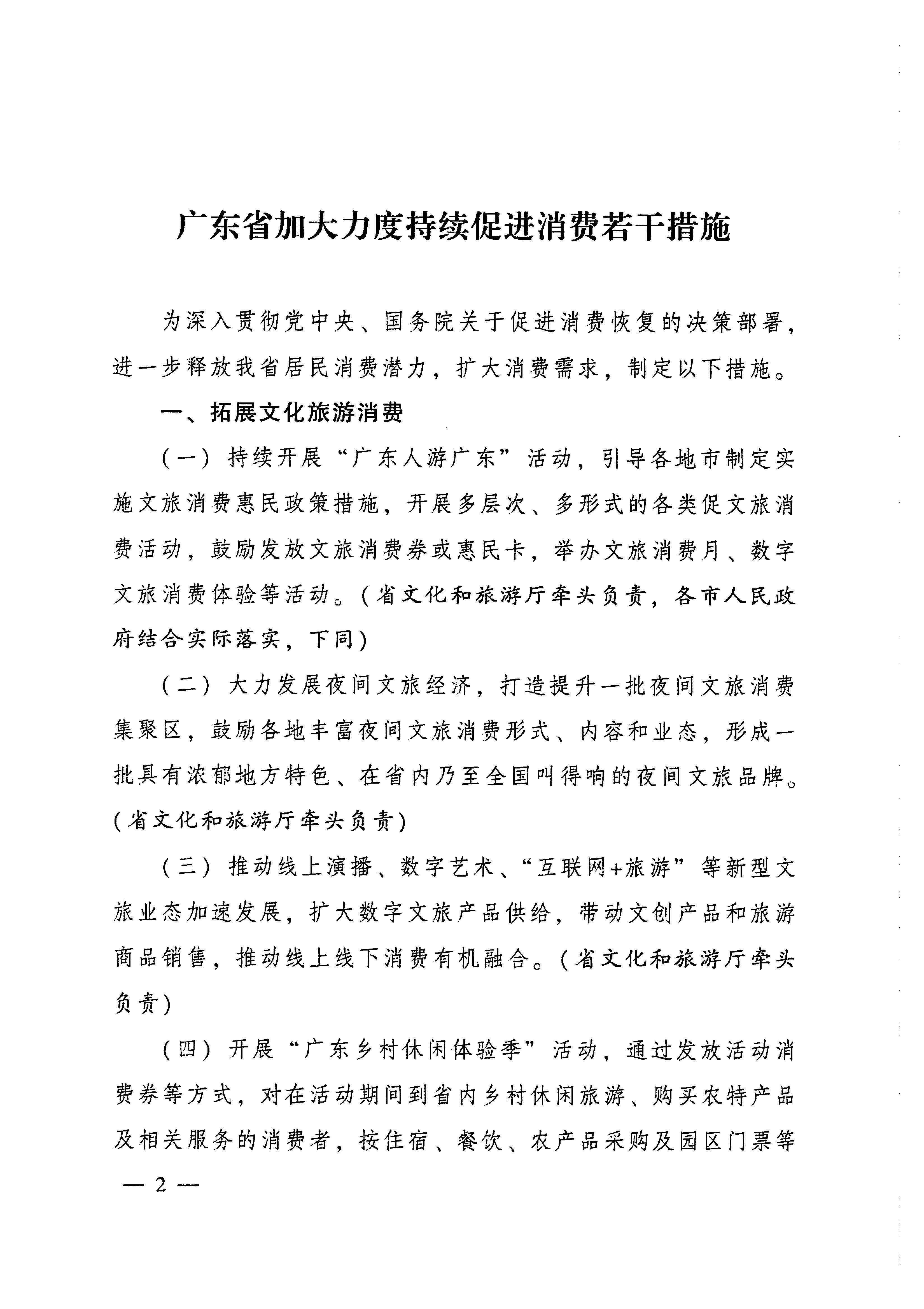 2VOID
关于加大力度促进文化和旅游消费的通知_页面_5.jpg