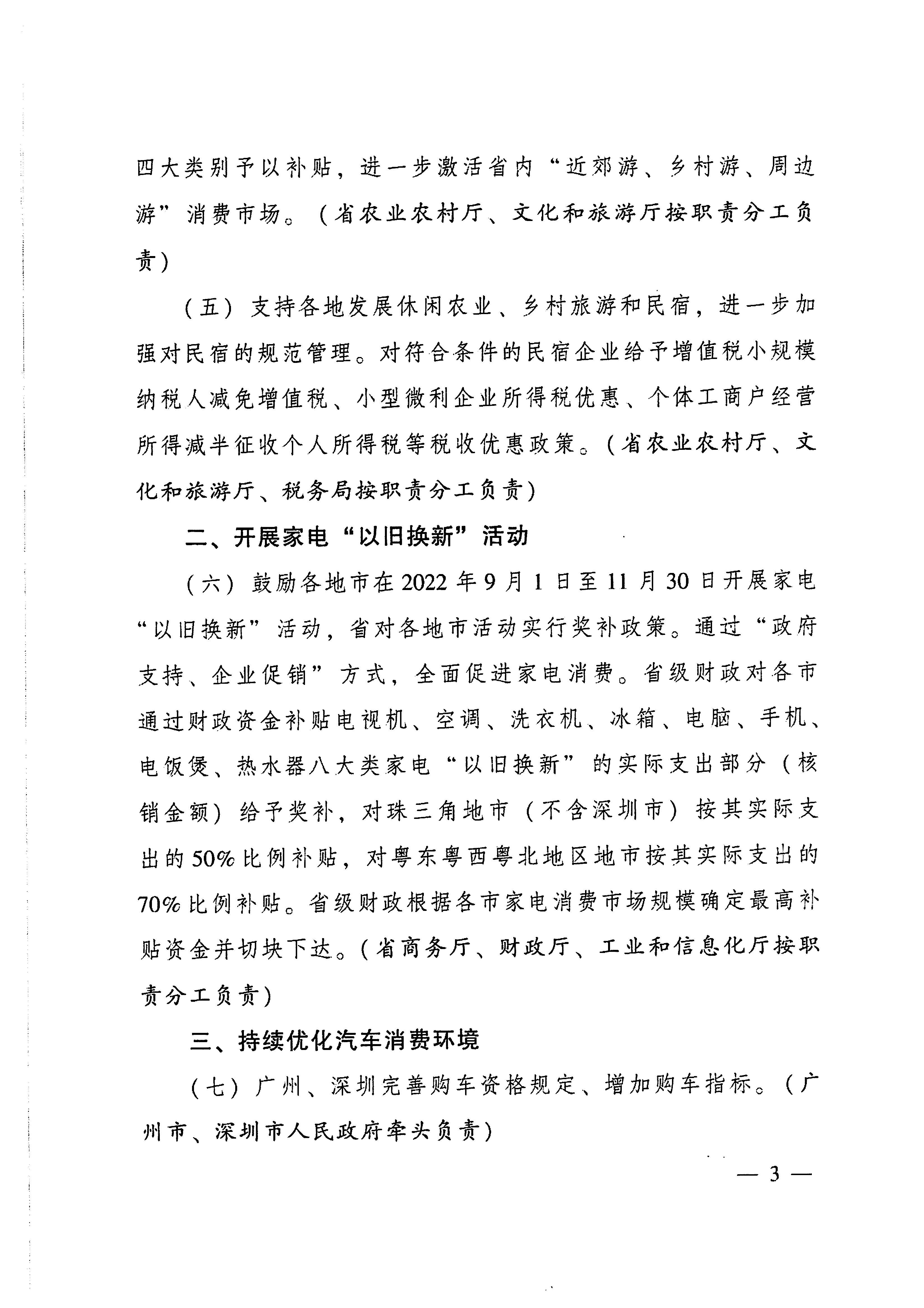 2VOID
关于加大力度促进文化和旅游消费的通知_页面_6.jpg