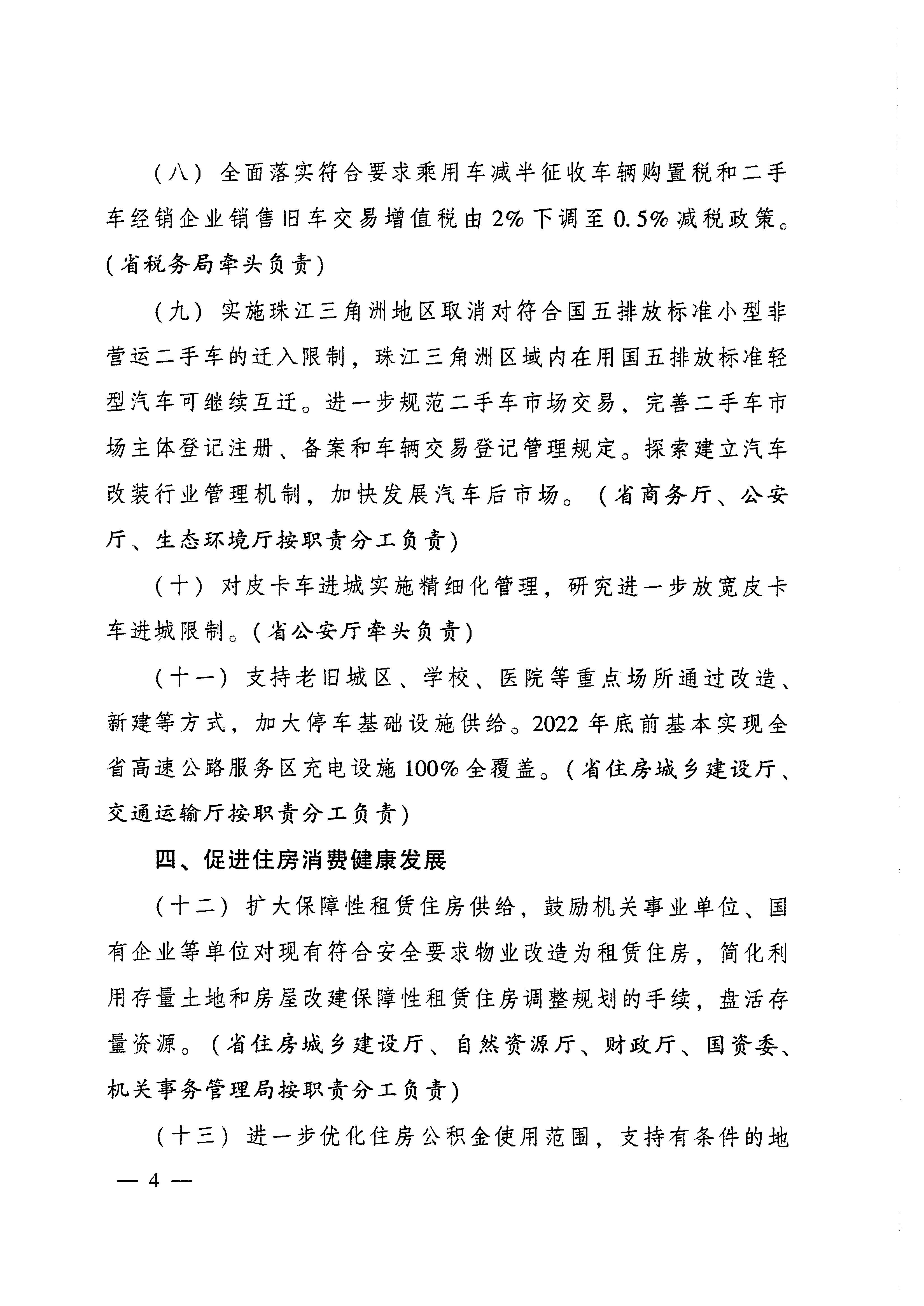 2VOID
关于加大力度促进文化和旅游消费的通知_页面_7.jpg