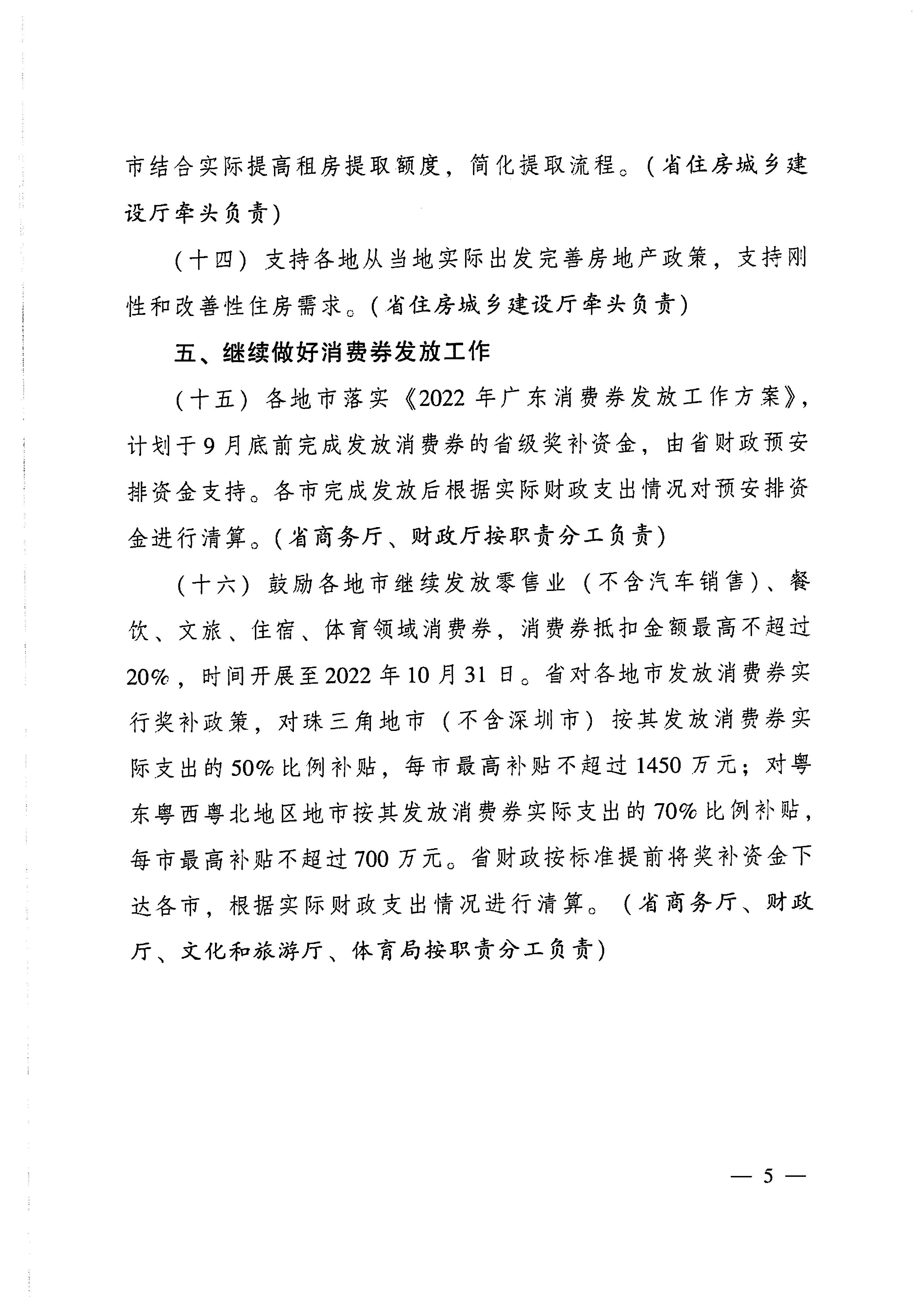 2VOID
关于加大力度促进文化和旅游消费的通知_页面_8.jpg