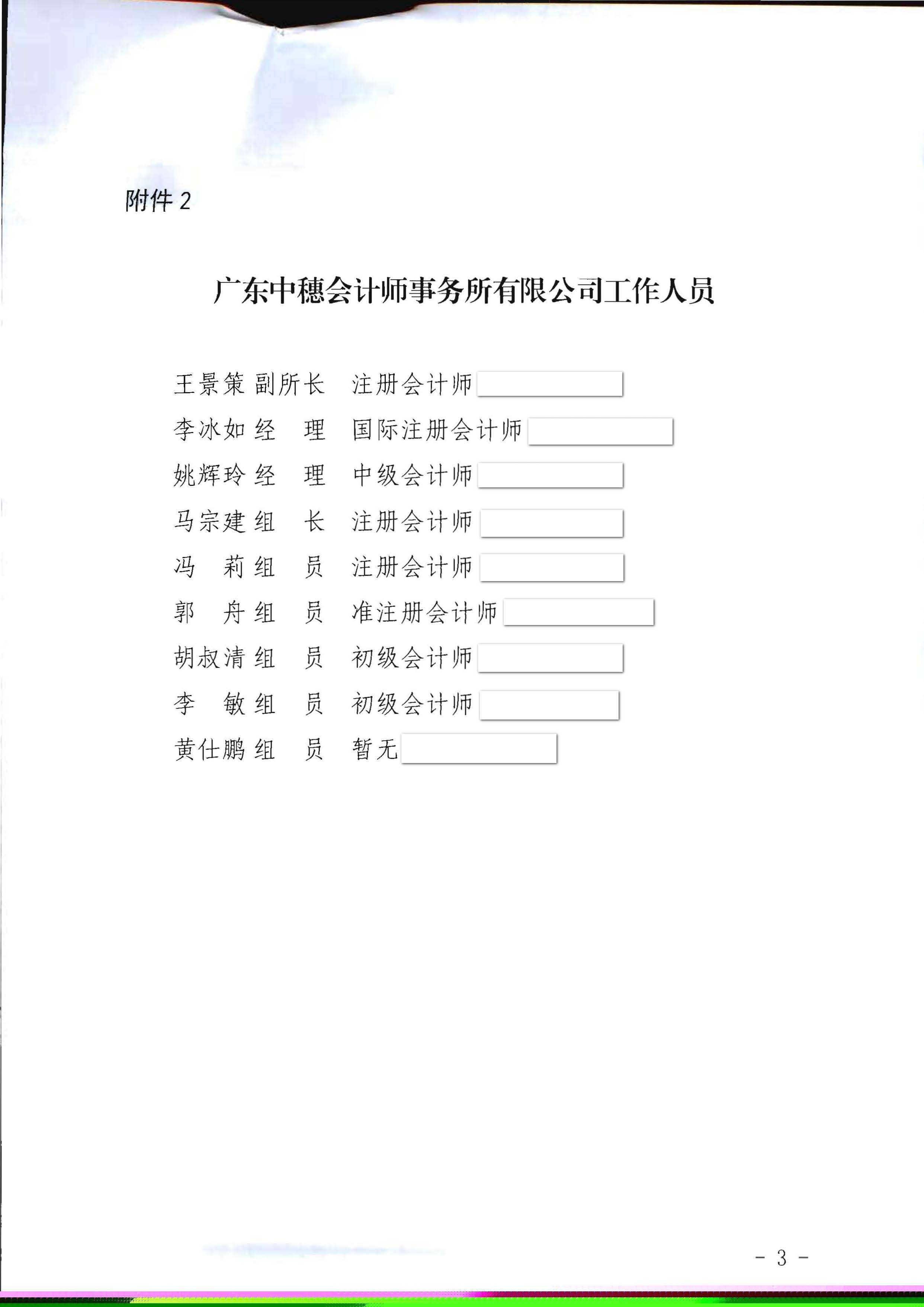 VOID
关于委托第三方机构核查纾困扶持重点旅行社企业相关指标数值的通知_页面_3.jpg