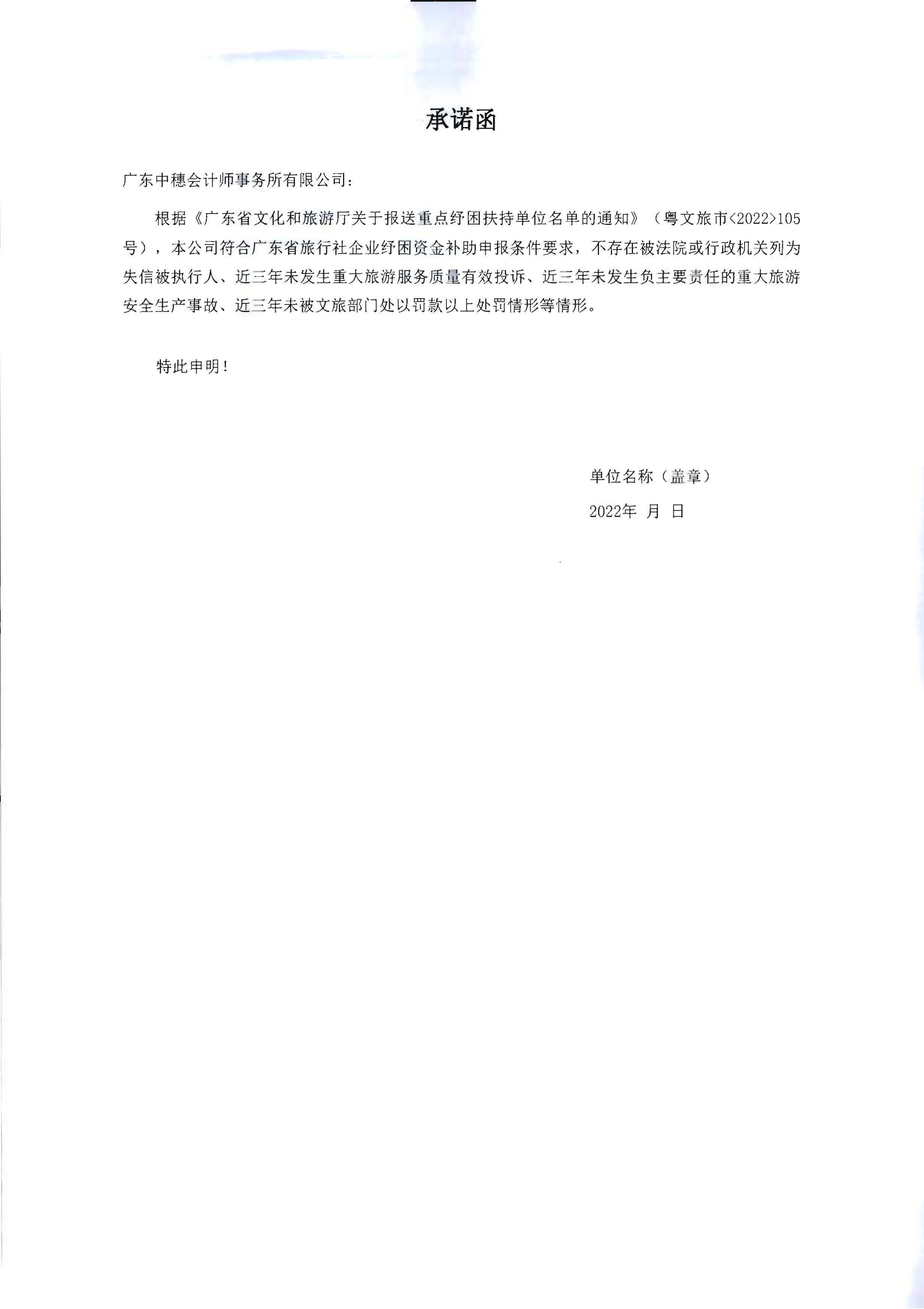 VOID
关于委托第三方机构核查纾困扶持重点旅行社企业相关指标数值的通知_页面_5.jpg