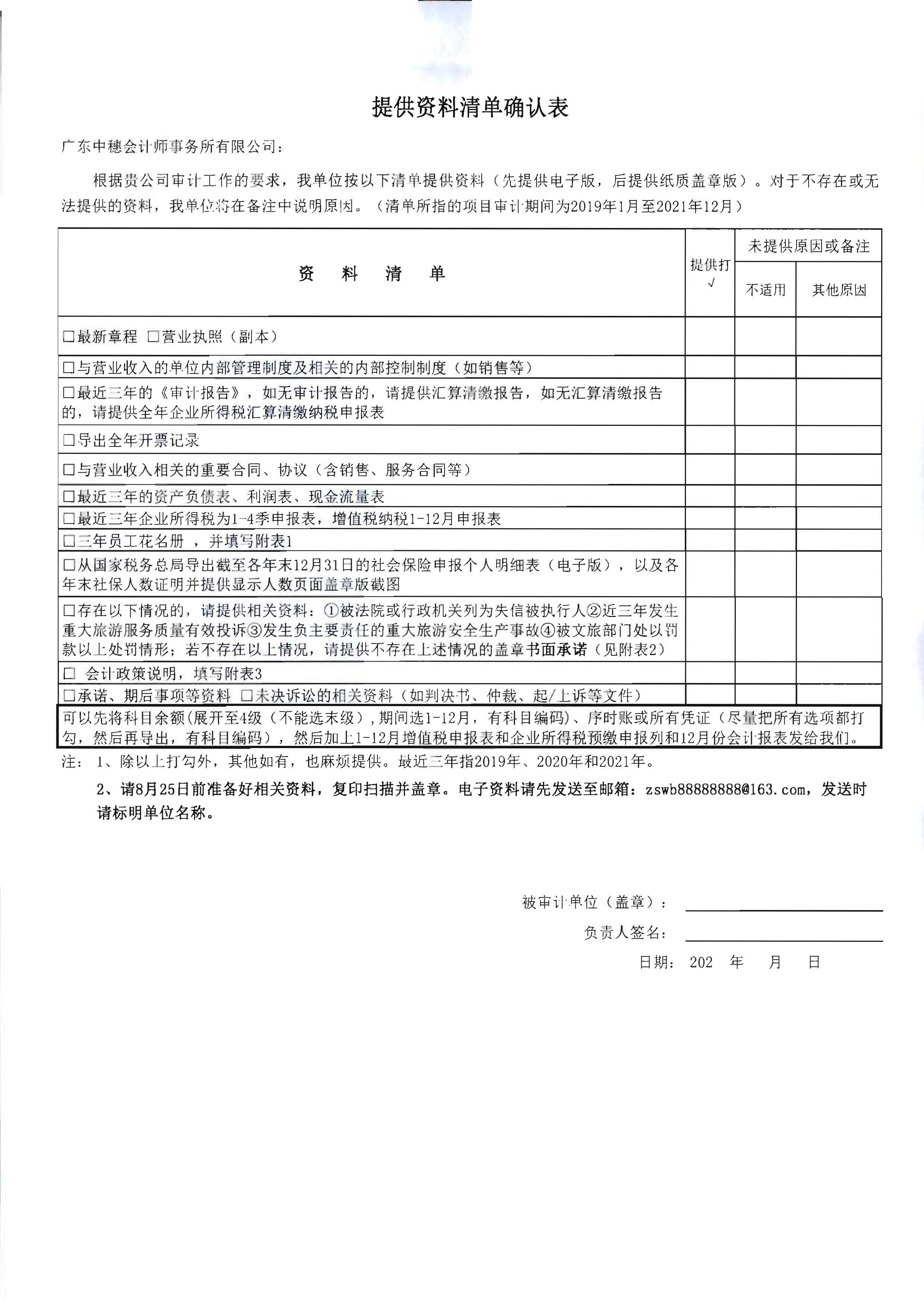 VOID
关于委托第三方机构核查纾困扶持重点旅行社企业相关指标数值的通知_页面_7.jpg