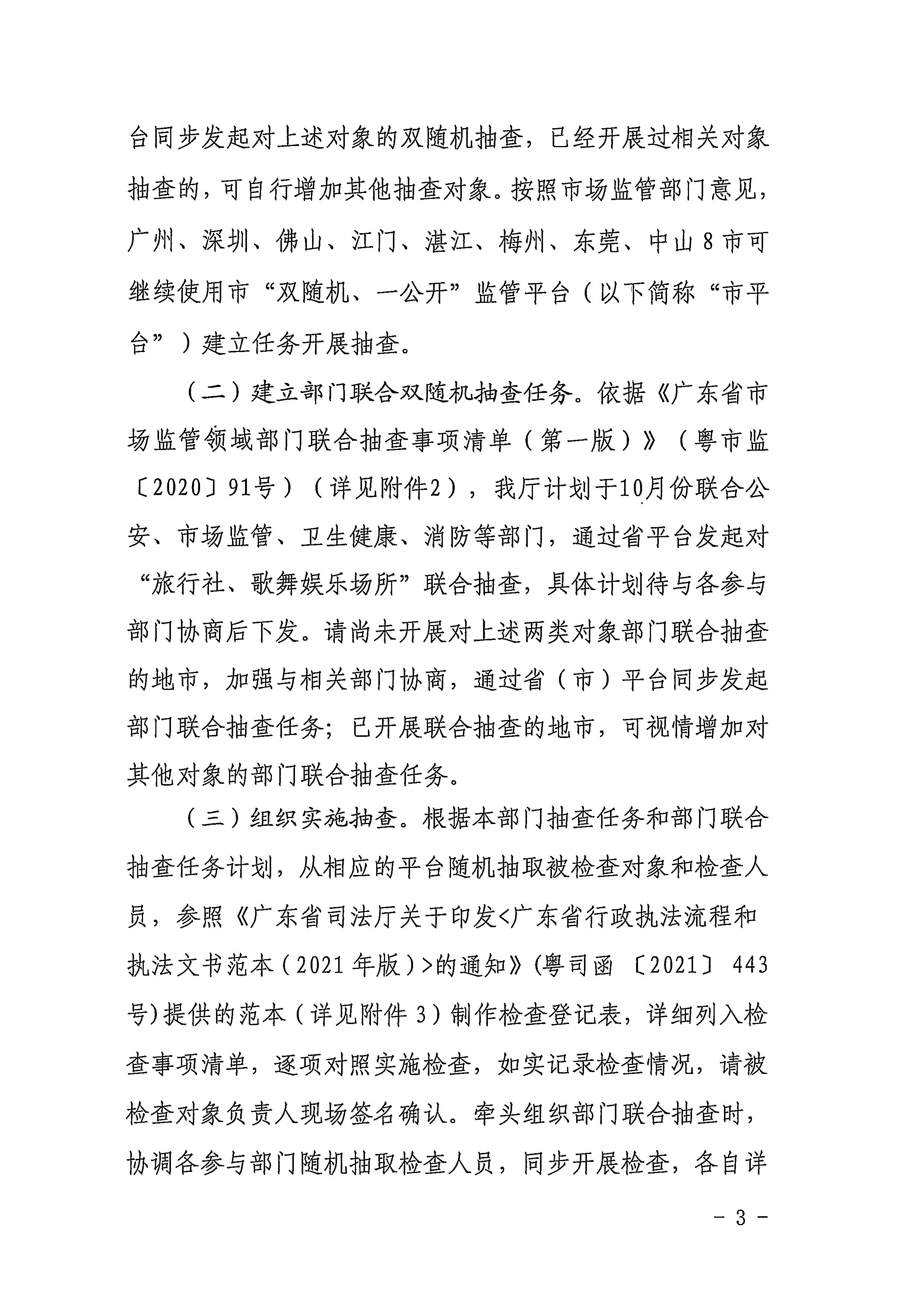 220811094227308200_VOID
关于印发文化和旅游市场“双随机、一公开”抽查工作计划的通知_页面_03.jpg