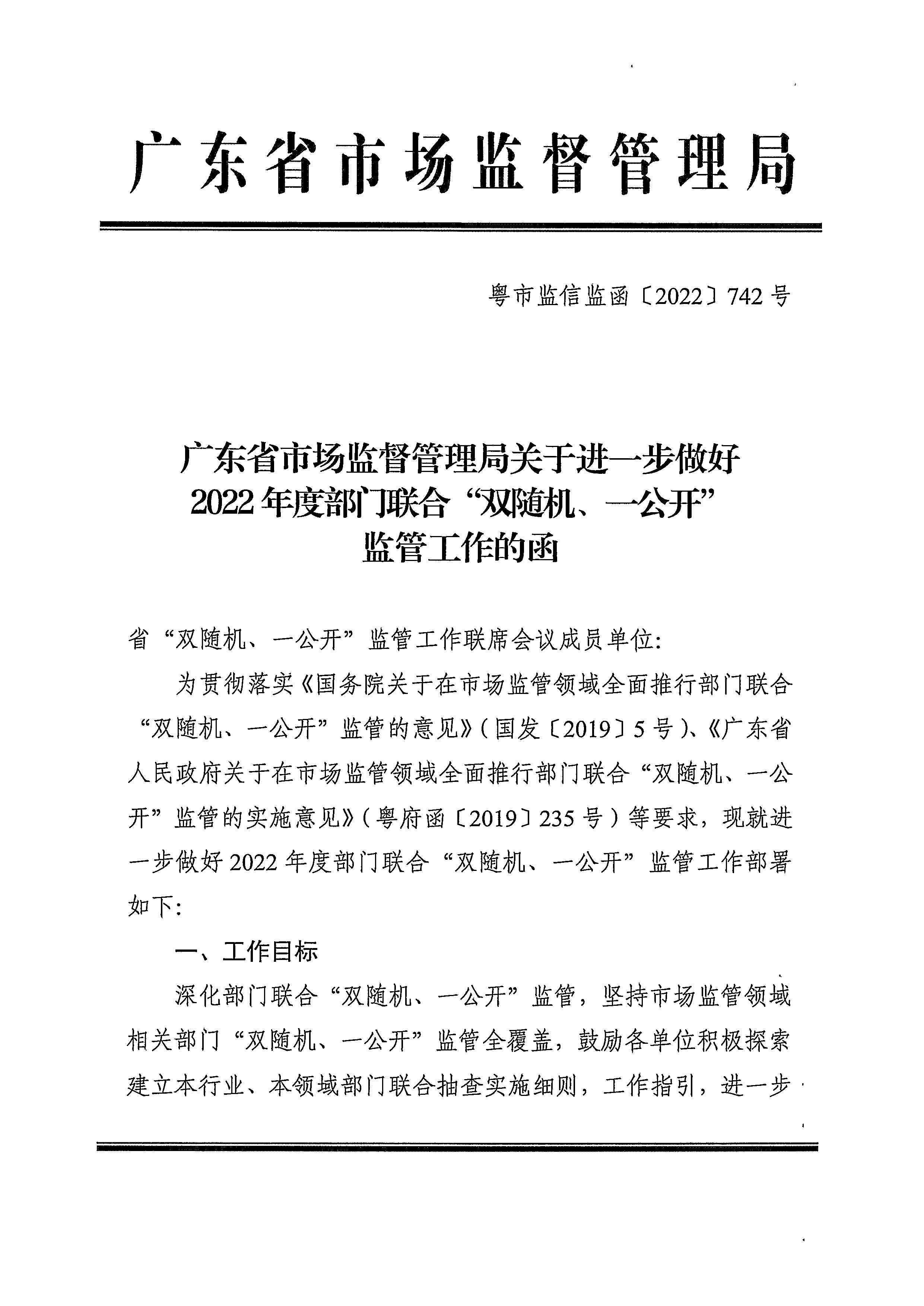 220811094227308200_VOID
关于印发文化和旅游市场“双随机、一公开”抽查工作计划的通知_页面_09.jpg