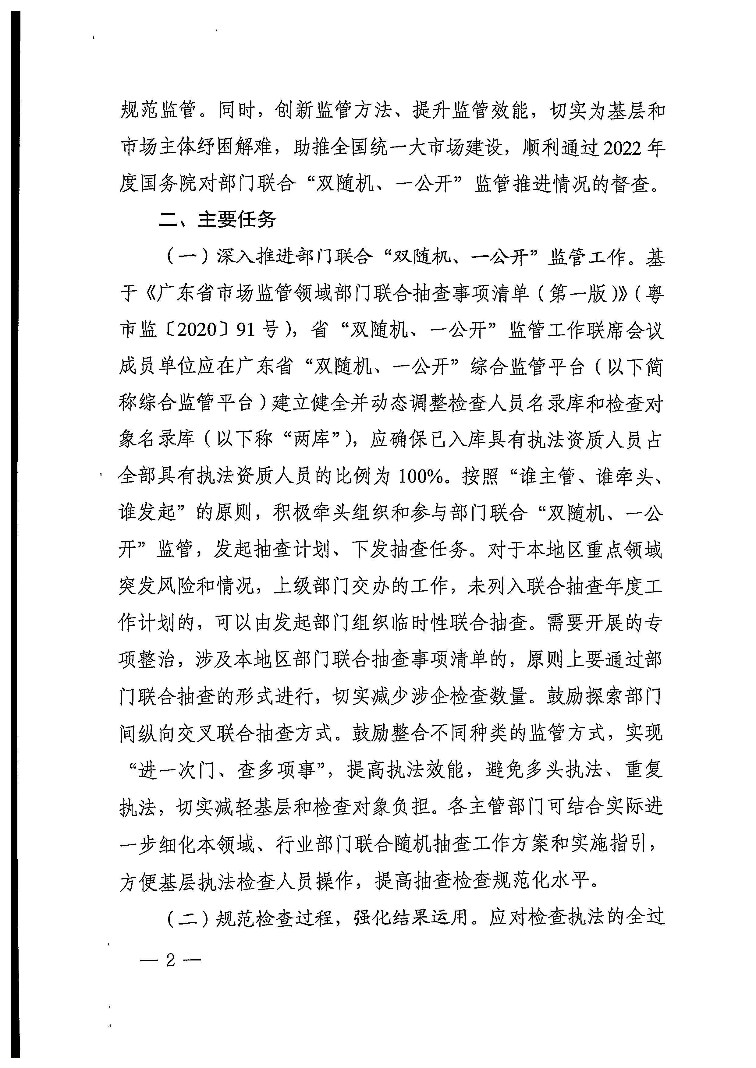 220811094227308200_VOID
关于印发文化和旅游市场“双随机、一公开”抽查工作计划的通知_页面_10.jpg