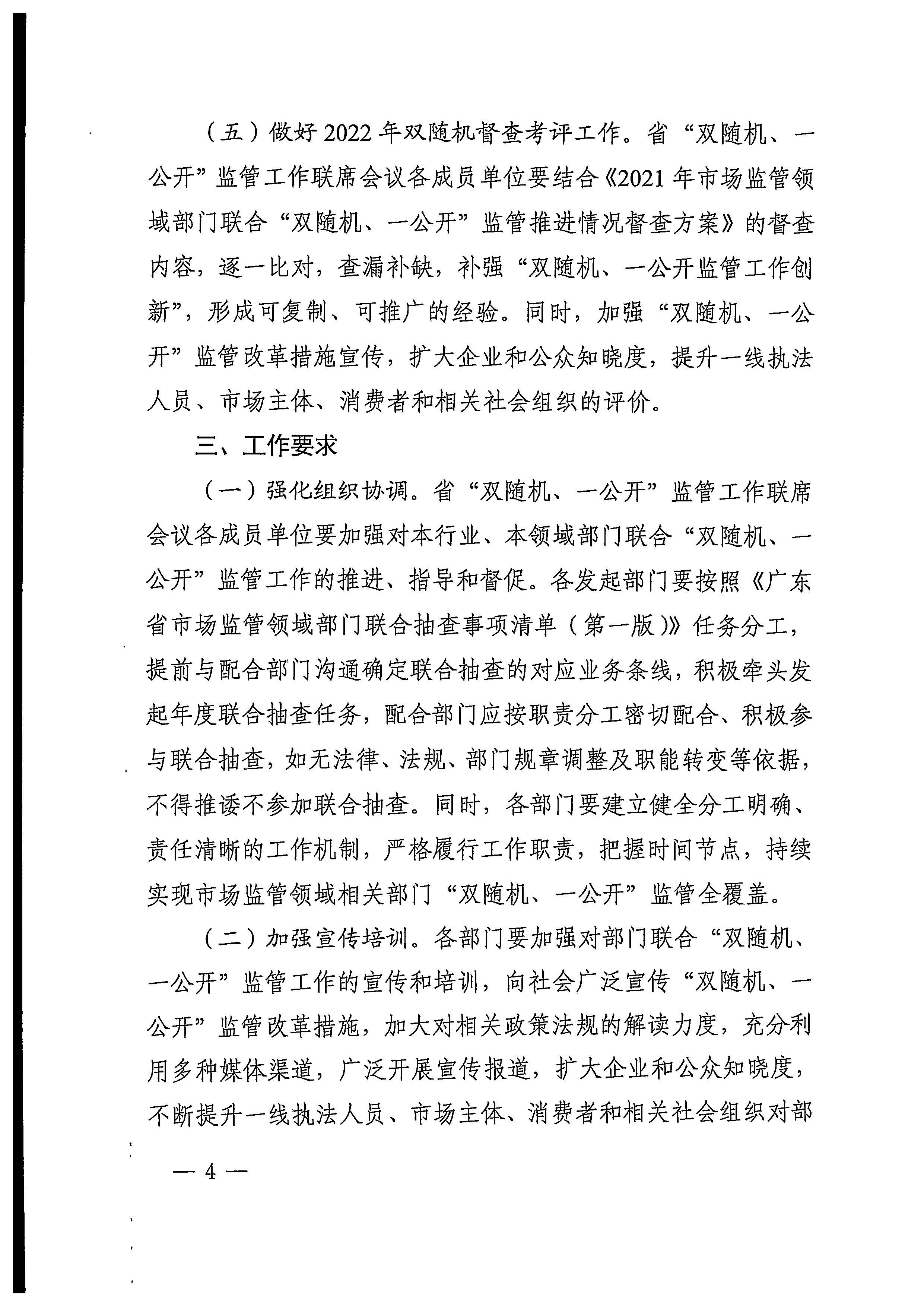 220811094227308200_VOID
关于印发文化和旅游市场“双随机、一公开”抽查工作计划的通知_页面_12.jpg