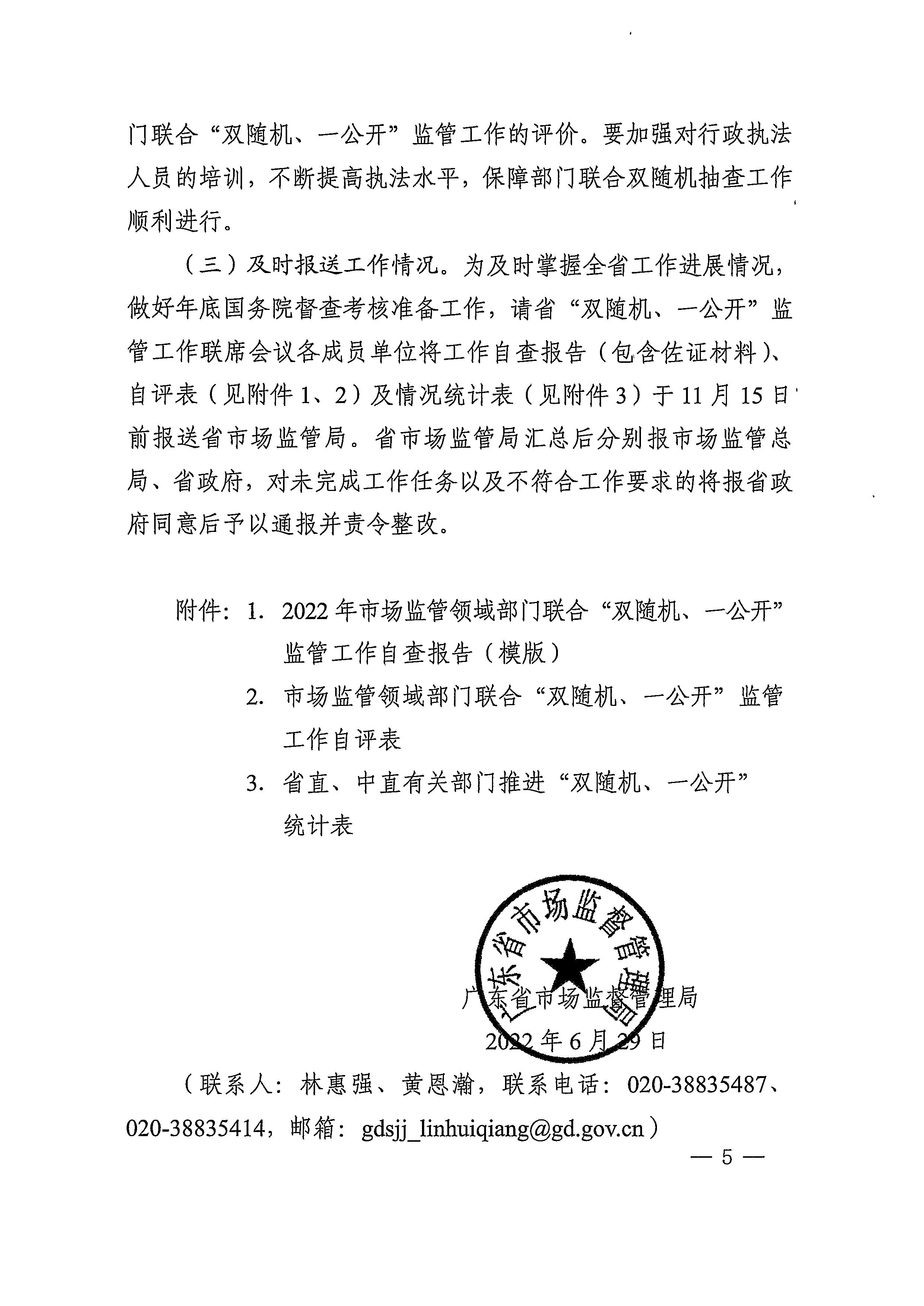 220811094227308200_VOID
关于印发文化和旅游市场“双随机、一公开”抽查工作计划的通知_页面_13.jpg