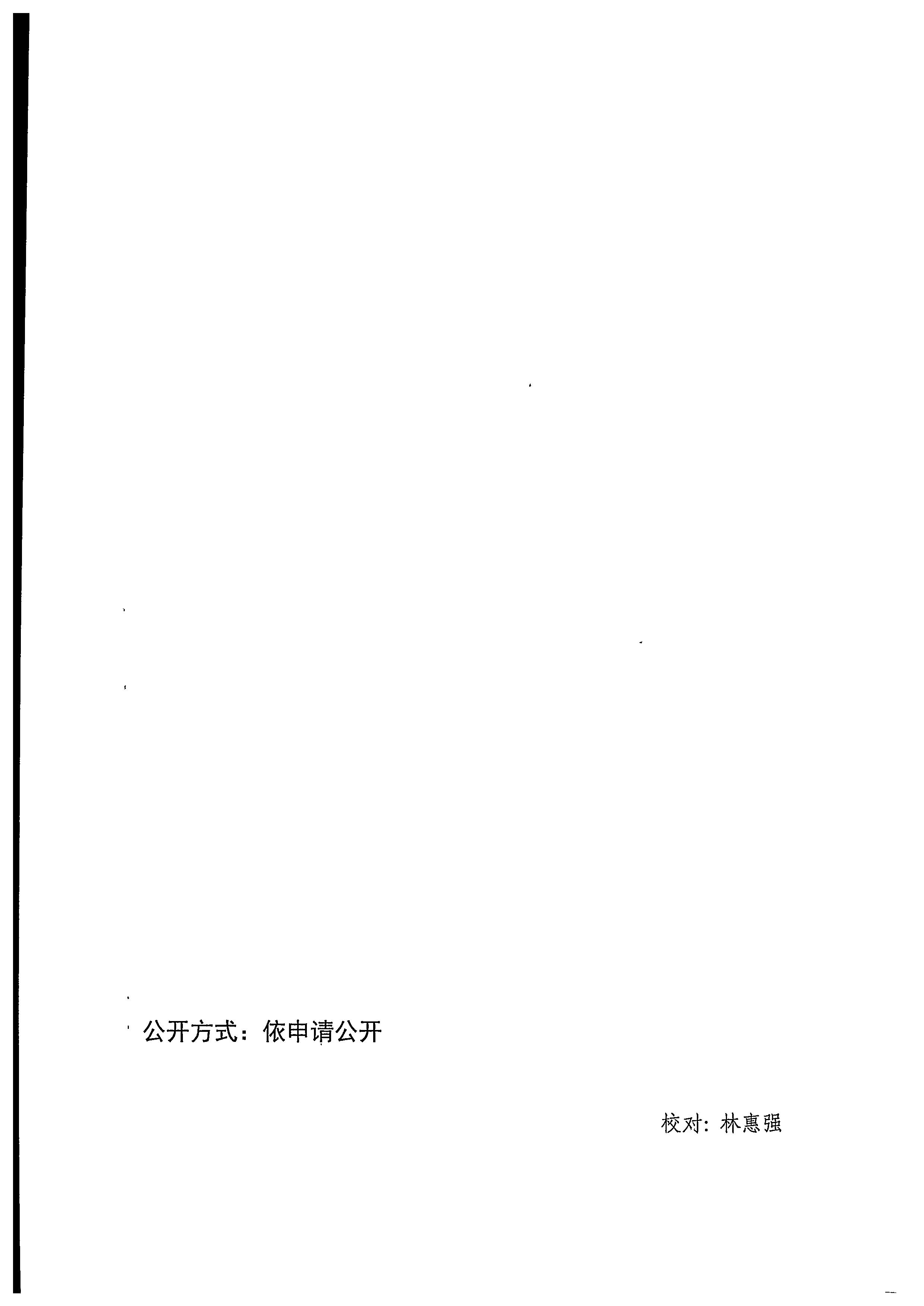 220811094227308200_VOID
关于印发文化和旅游市场“双随机、一公开”抽查工作计划的通知_页面_20.jpg