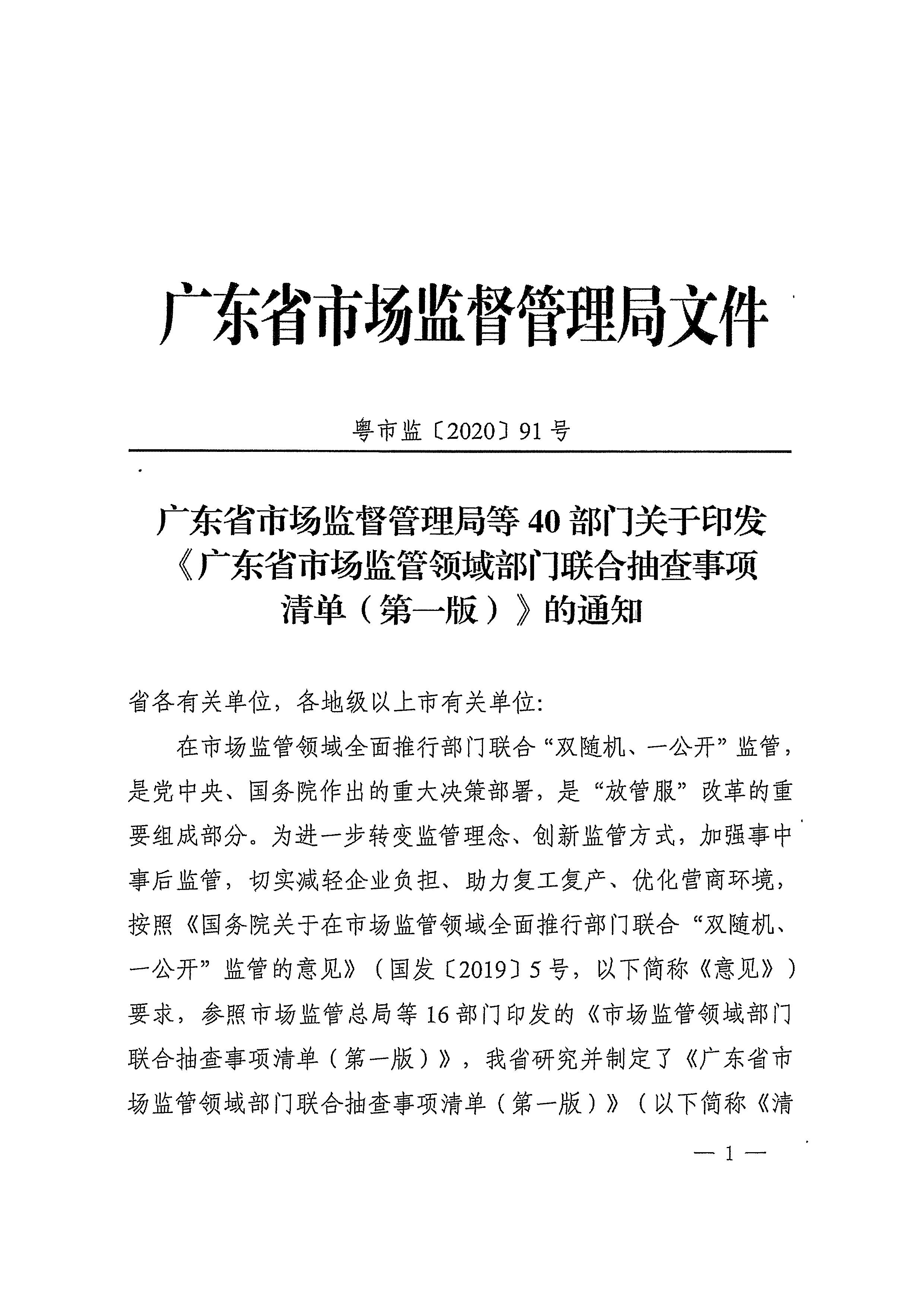 220811094227308200_VOID
关于印发文化和旅游市场“双随机、一公开”抽查工作计划的通知_页面_21.jpg