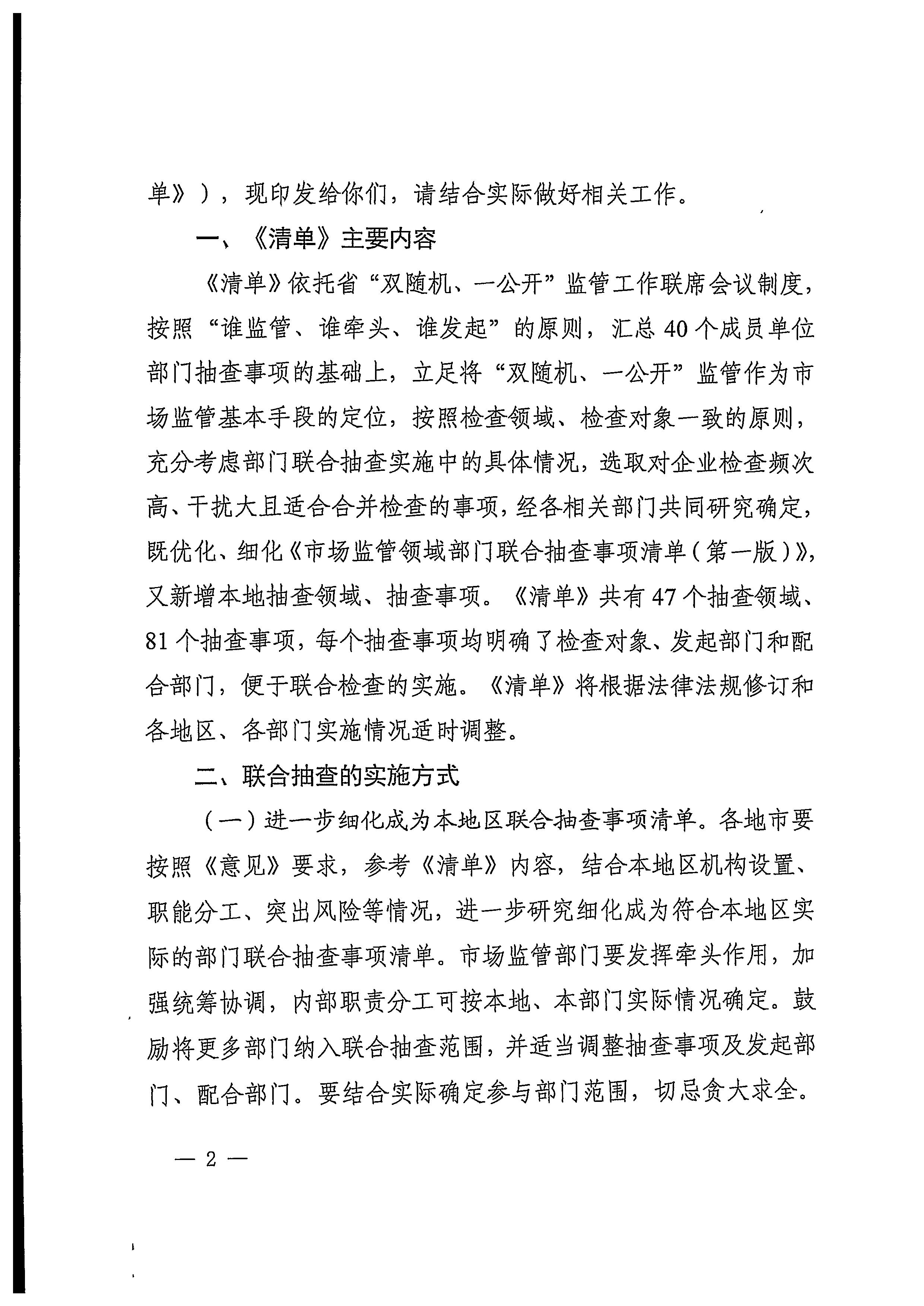 220811094227308200_VOID
关于印发文化和旅游市场“双随机、一公开”抽查工作计划的通知_页面_22.jpg