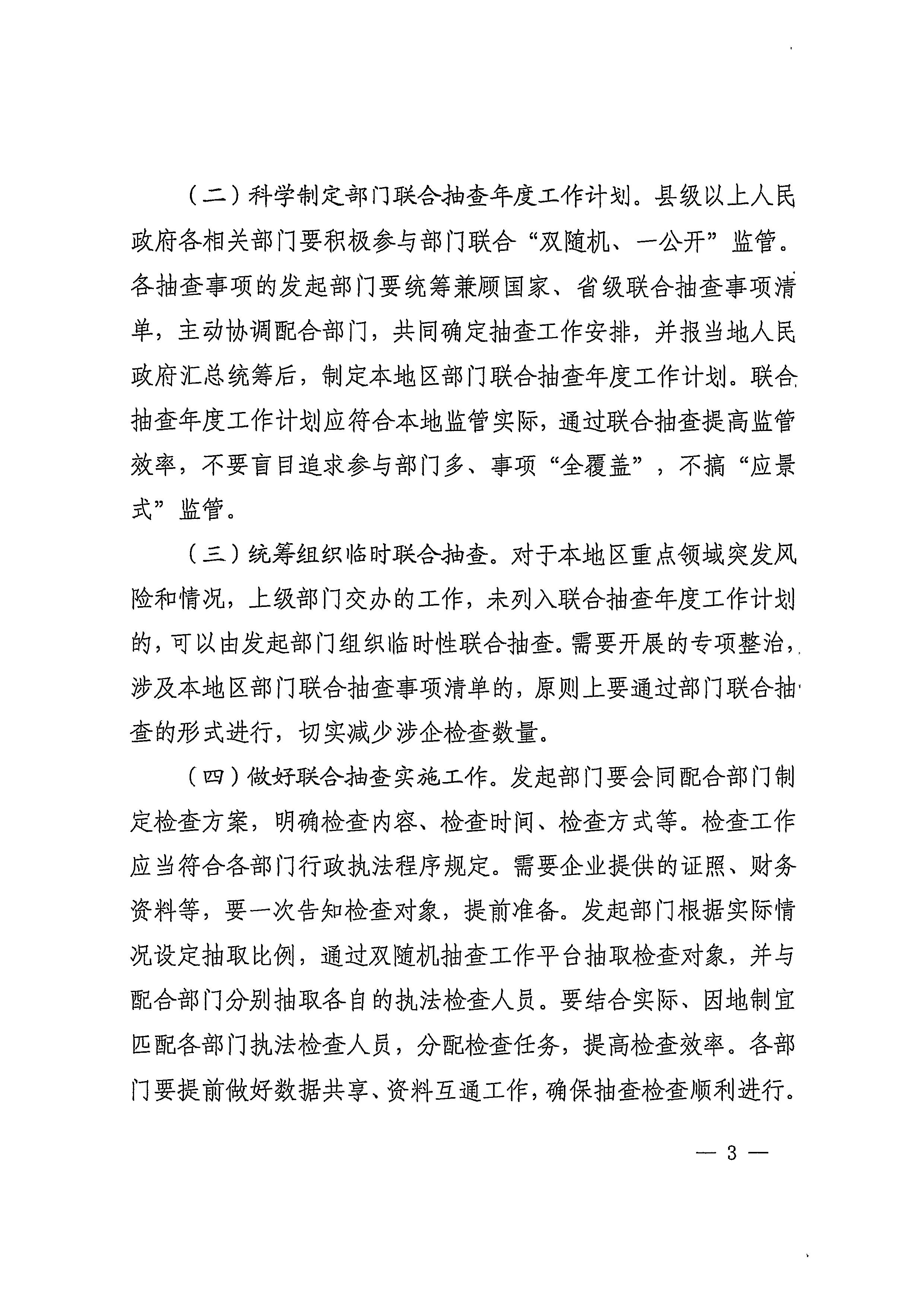 220811094227308200_VOID
关于印发文化和旅游市场“双随机、一公开”抽查工作计划的通知_页面_23.jpg