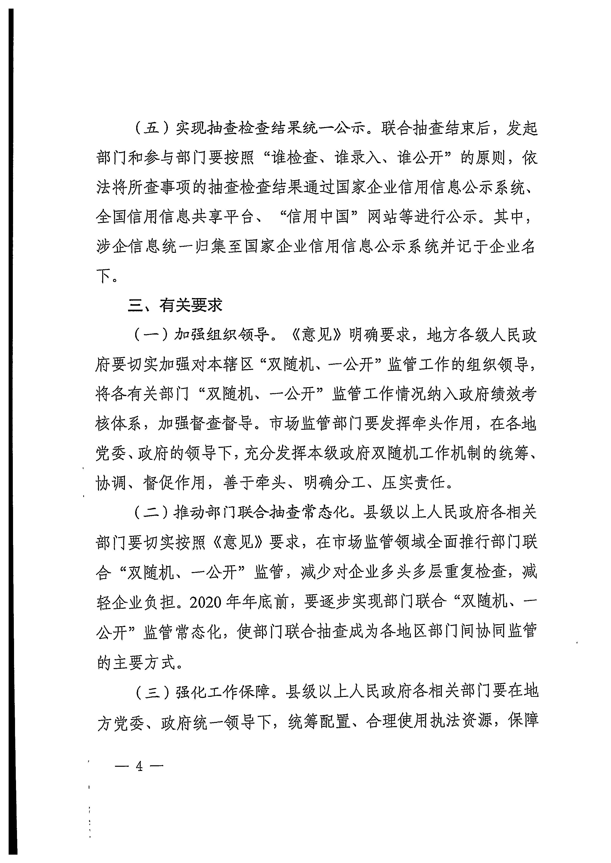 220811094227308200_VOID
关于印发文化和旅游市场“双随机、一公开”抽查工作计划的通知_页面_24.jpg