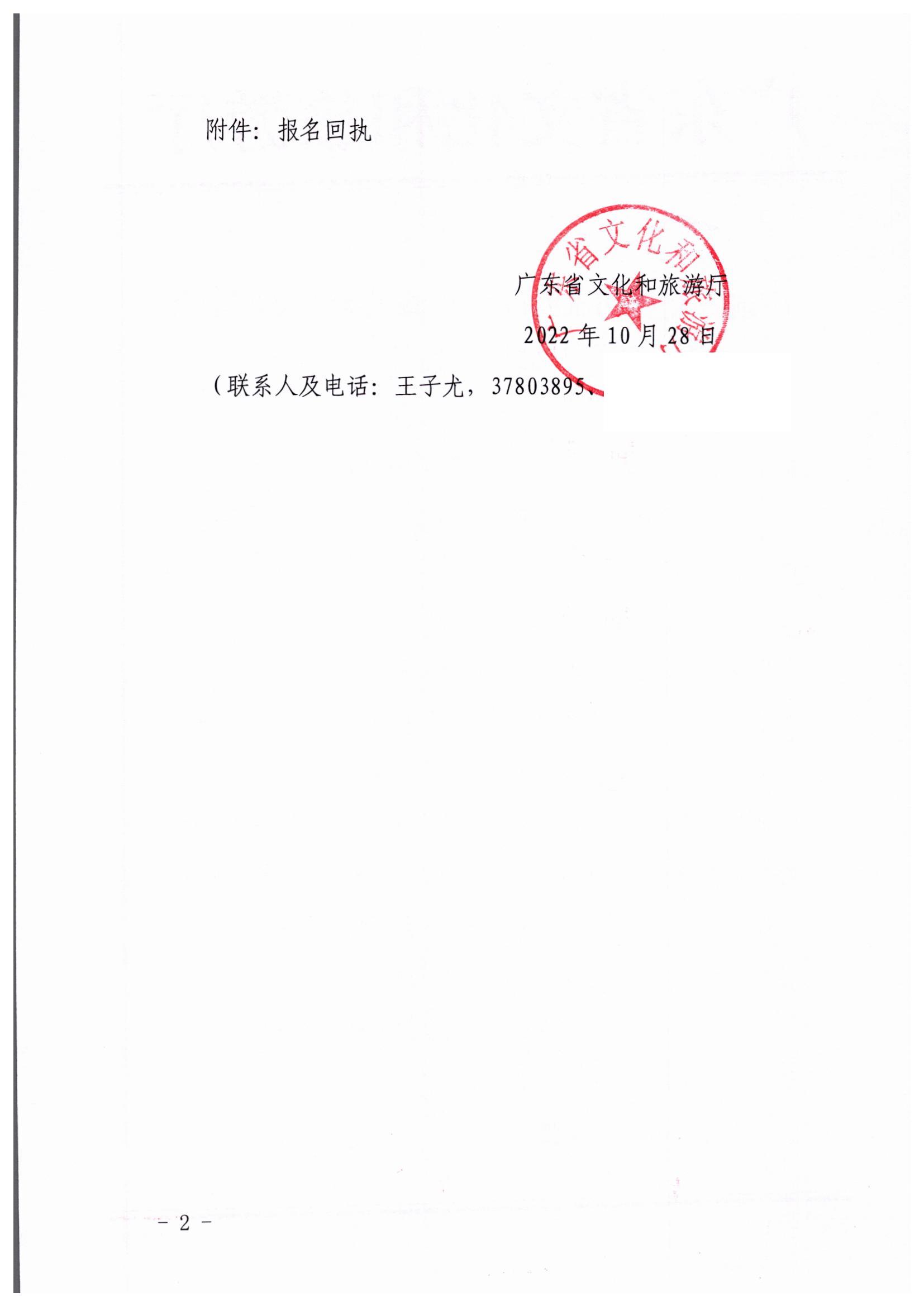 VOID
关于派员参加部门联合“双随机一公开”监管工作的函_页面_2.jpg