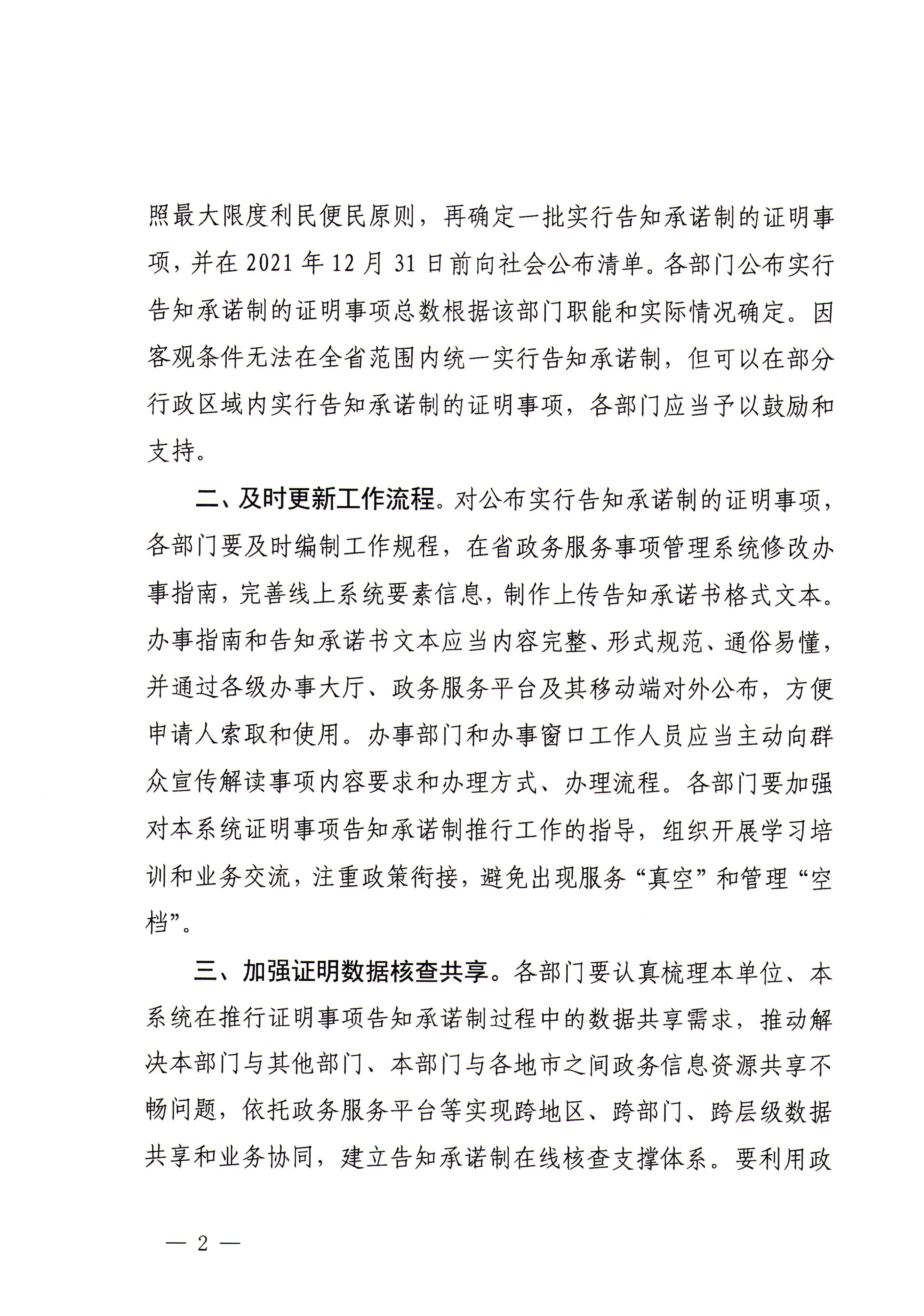 广东省司法厅 广东省政务服务数据管理局关于进一步全面推进证明事项告知承诺制的通知_页面_2.jpg