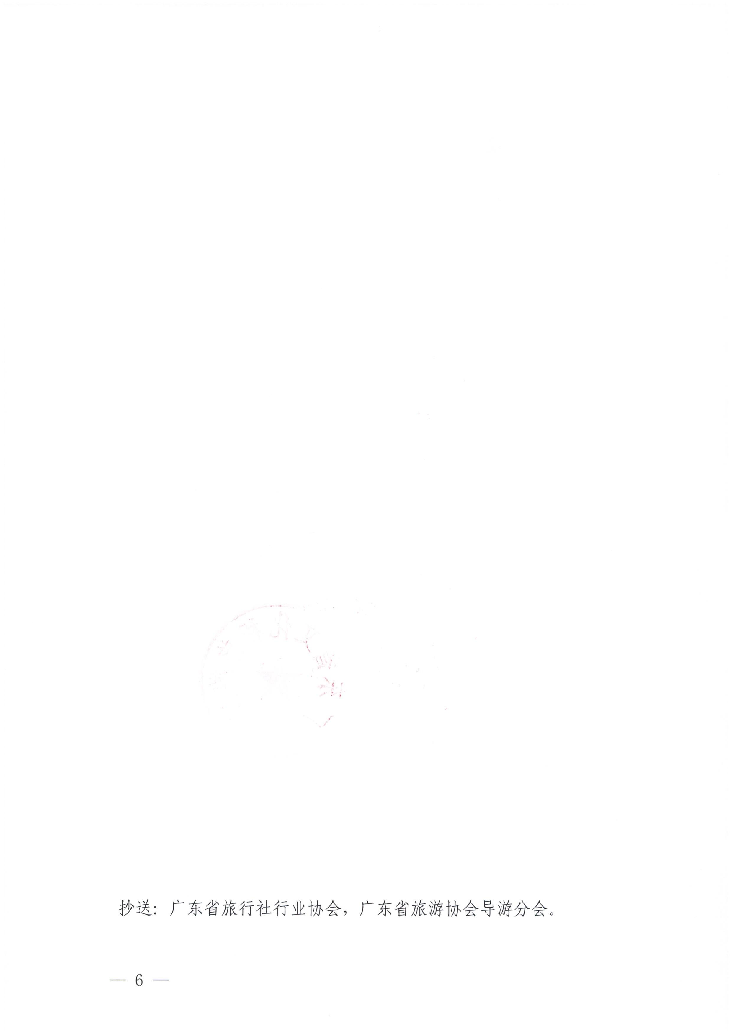 221124164304355940_VOID
关于开展2022年度全省旅行社等级评定工作的通知_页面_6.jpg