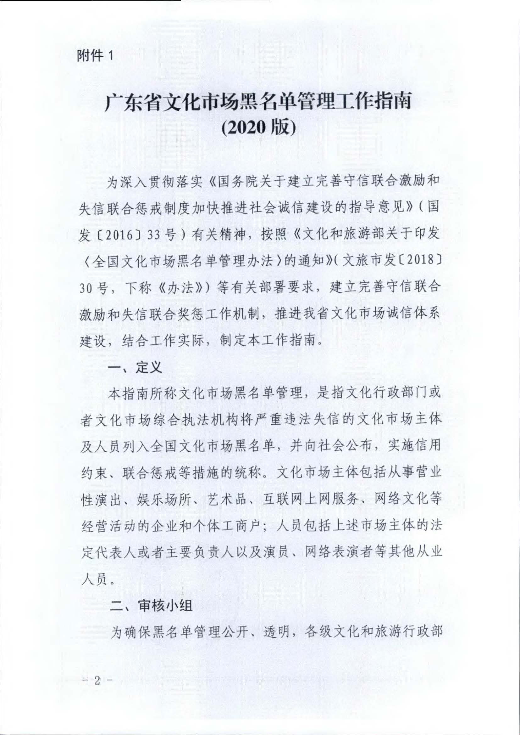 VOID
关于推进文化和旅游市场信用修复工作的通知_页面_11.jpg