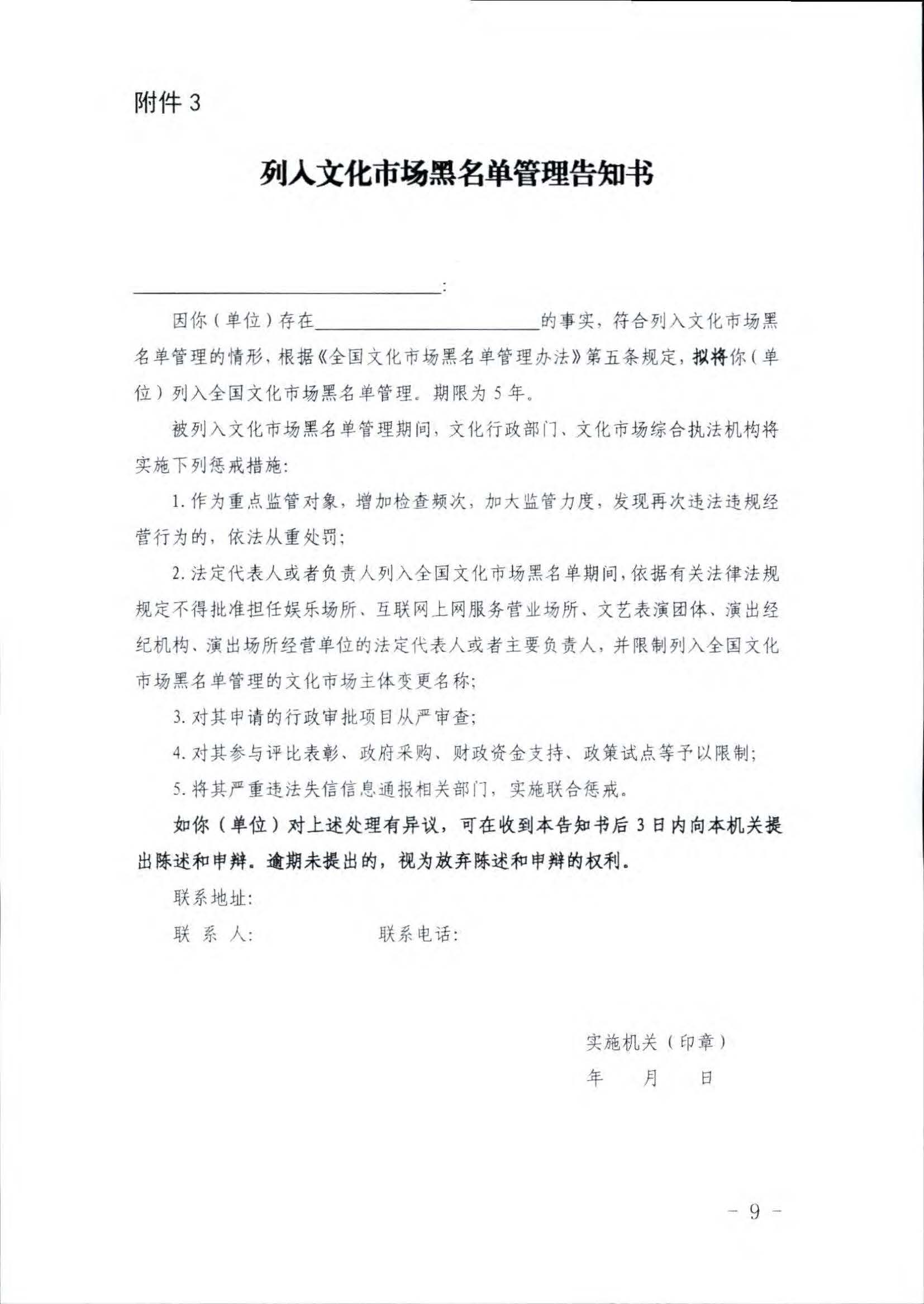 VOID
关于推进文化和旅游市场信用修复工作的通知_页面_18.jpg