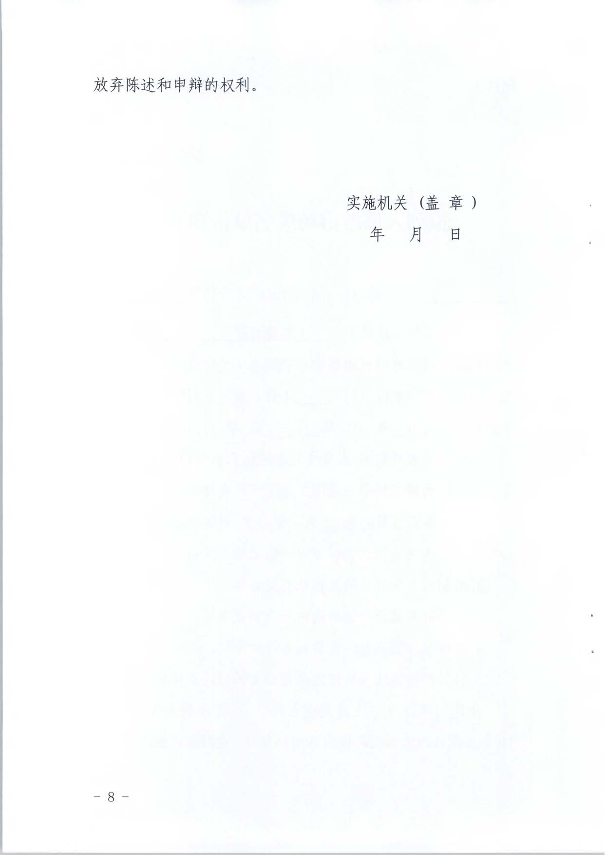 VOID
关于推进文化和旅游市场信用修复工作的通知_页面_27.jpg