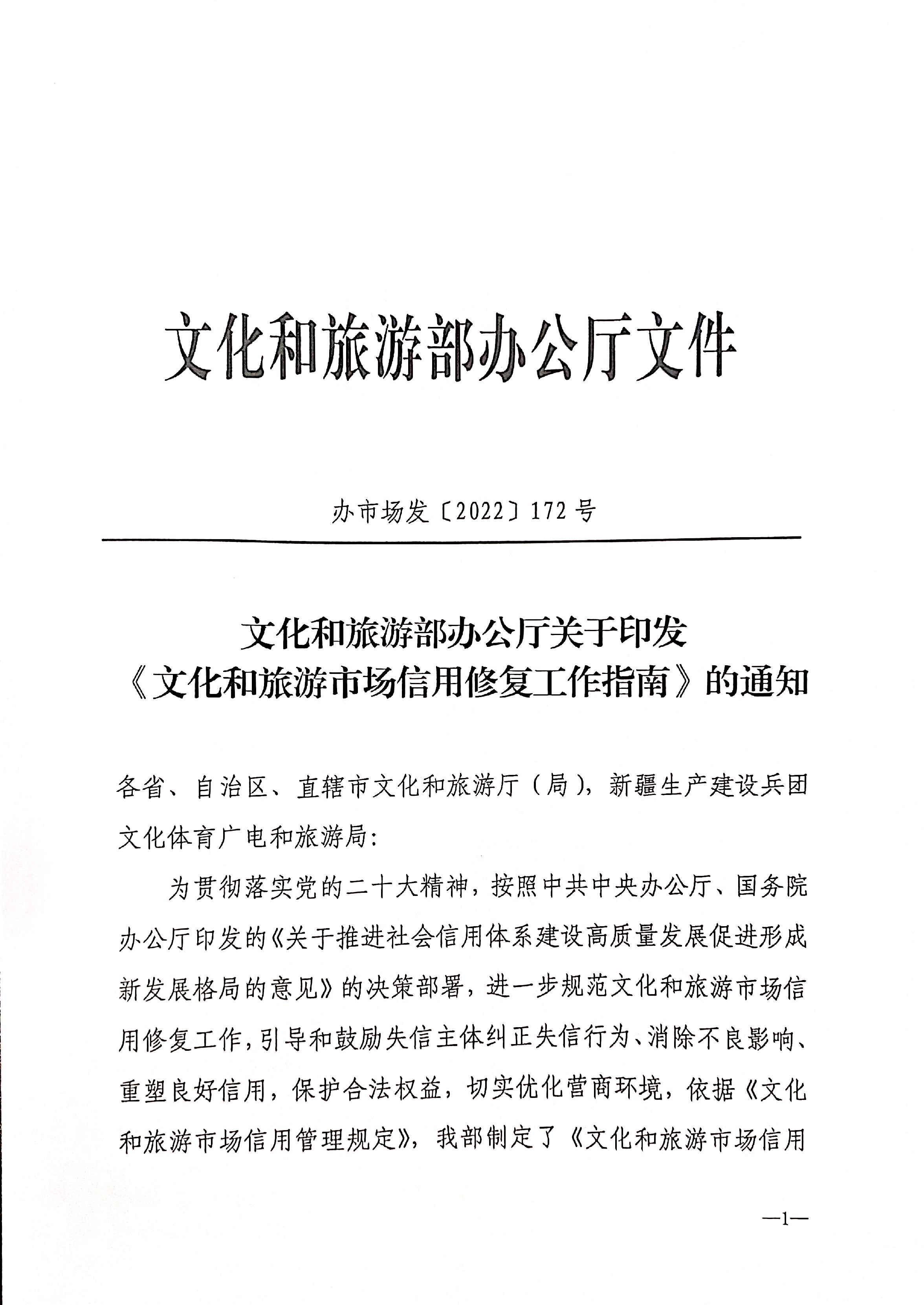 221123095443871060_VOID
转发文化和旅游部办公厅关于印发《文化和旅游市场信用修复工作指南》的通知_页面_04.jpg