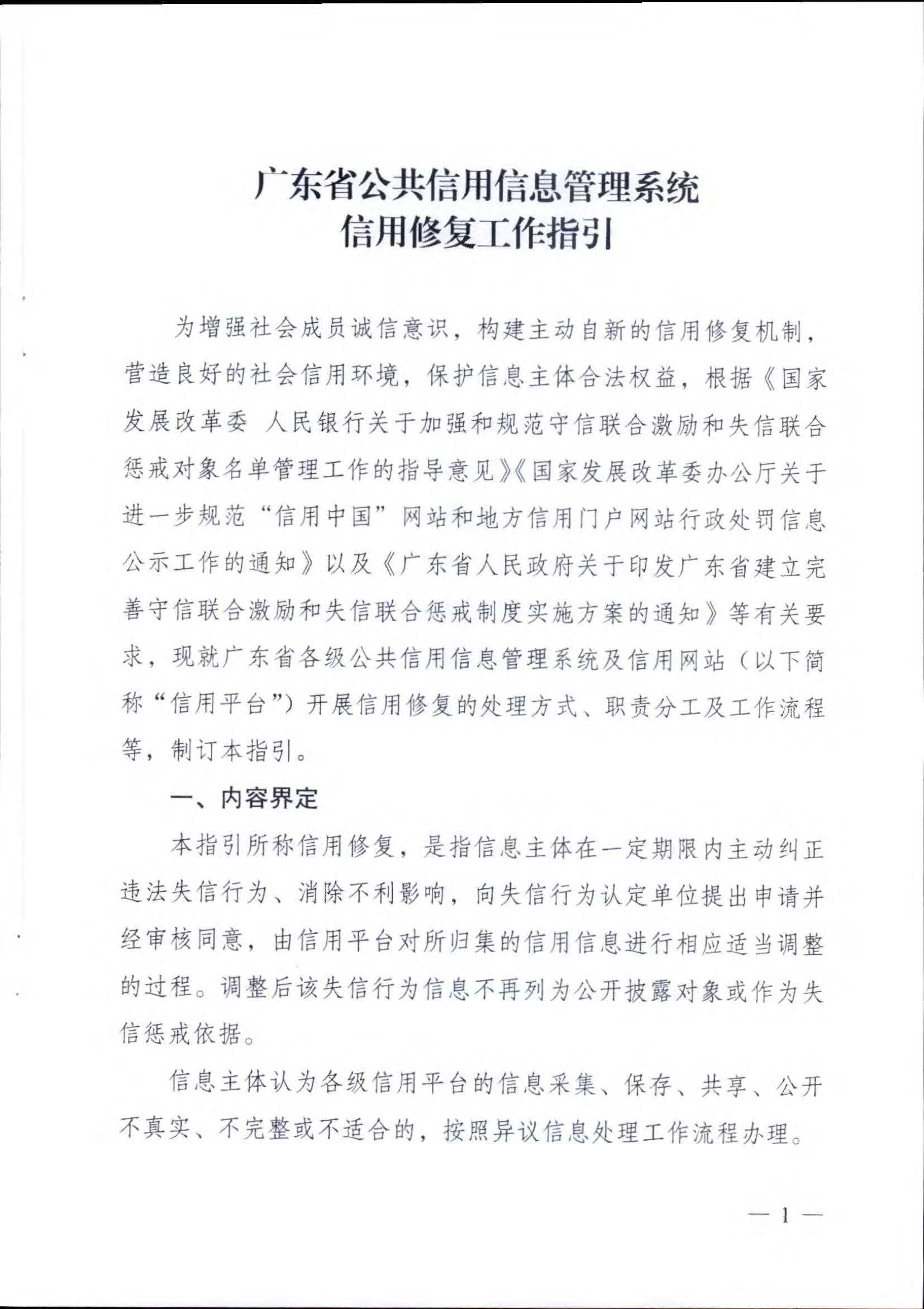 VOID
关于推进文化和旅游市场信用修复工作的通知_页面_04.jpg