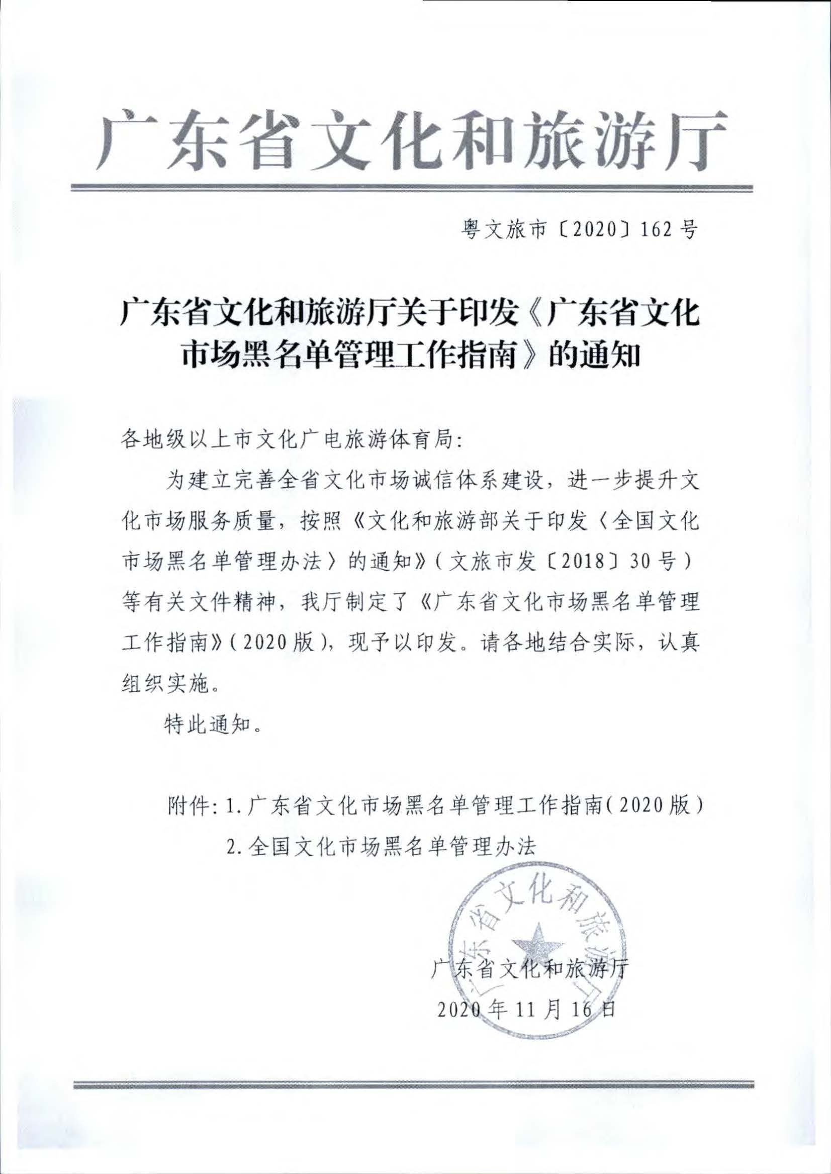 VOID
关于推进文化和旅游市场信用修复工作的通知_页面_10.jpg