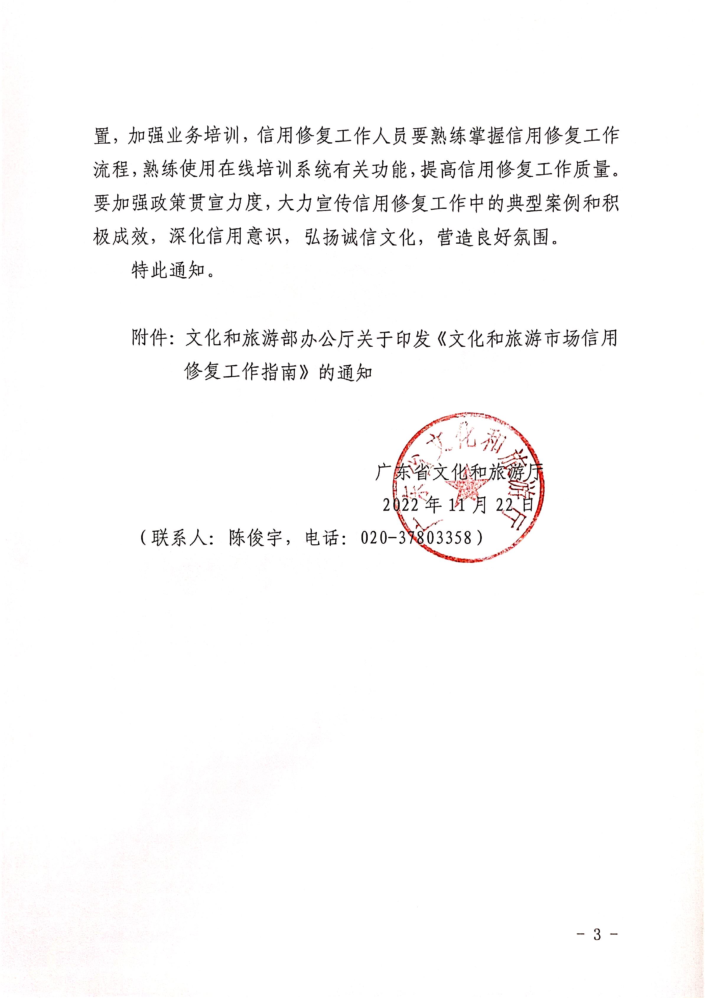 221123095443871060_VOID
转发文化和旅游部办公厅关于印发《文化和旅游市场信用修复工作指南》的通知_页面_03.jpg