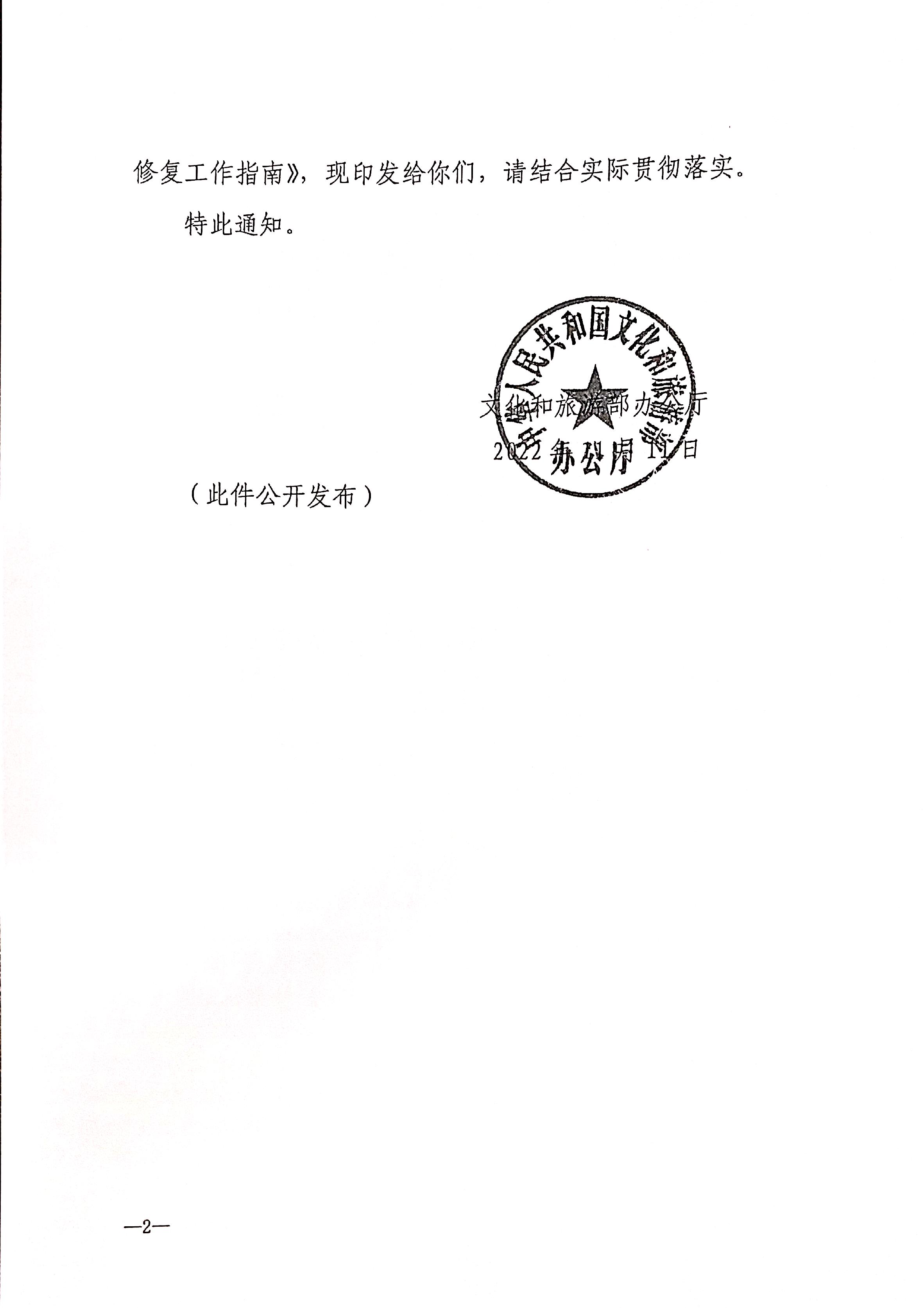 221123095443871060_VOID
转发文化和旅游部办公厅关于印发《文化和旅游市场信用修复工作指南》的通知_页面_05.jpg