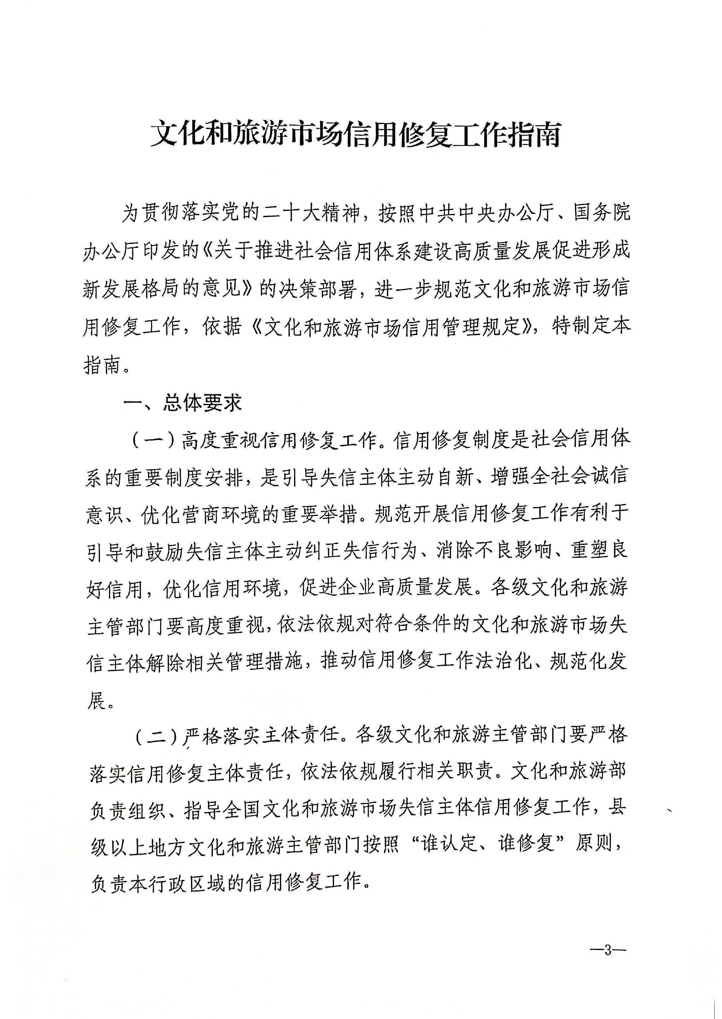 221123095443871060_VOID
转发文化和旅游部办公厅关于印发《文化和旅游市场信用修复工作指南》的通知_页面_06.jpg