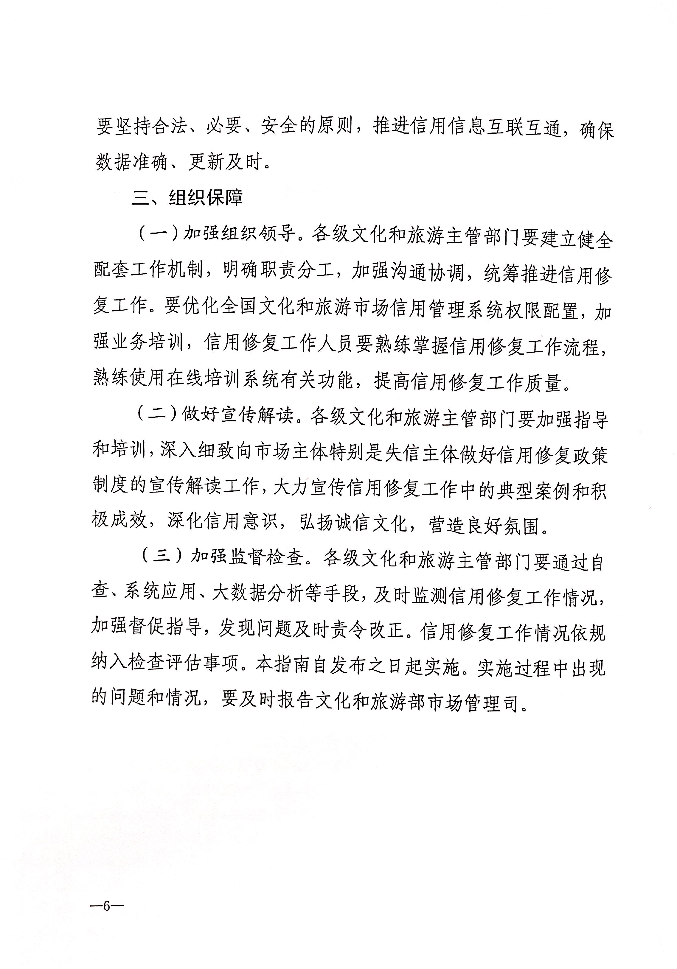 221123095443871060_VOID
转发文化和旅游部办公厅关于印发《文化和旅游市场信用修复工作指南》的通知_页面_09.jpg