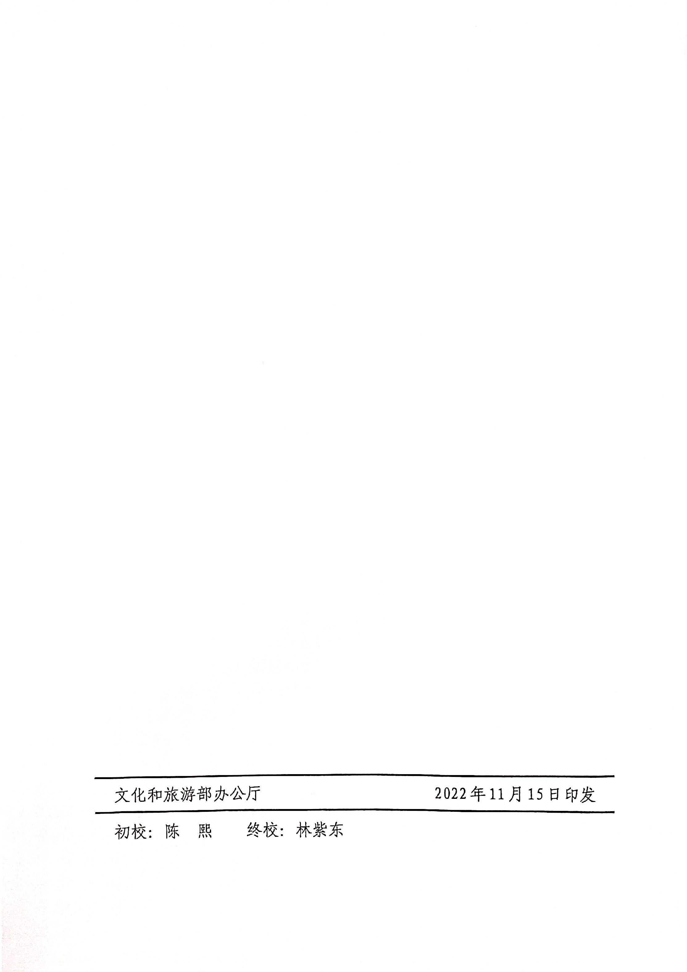 221123095443871060_VOID
转发文化和旅游部办公厅关于印发《文化和旅游市场信用修复工作指南》的通知_页面_10.jpg