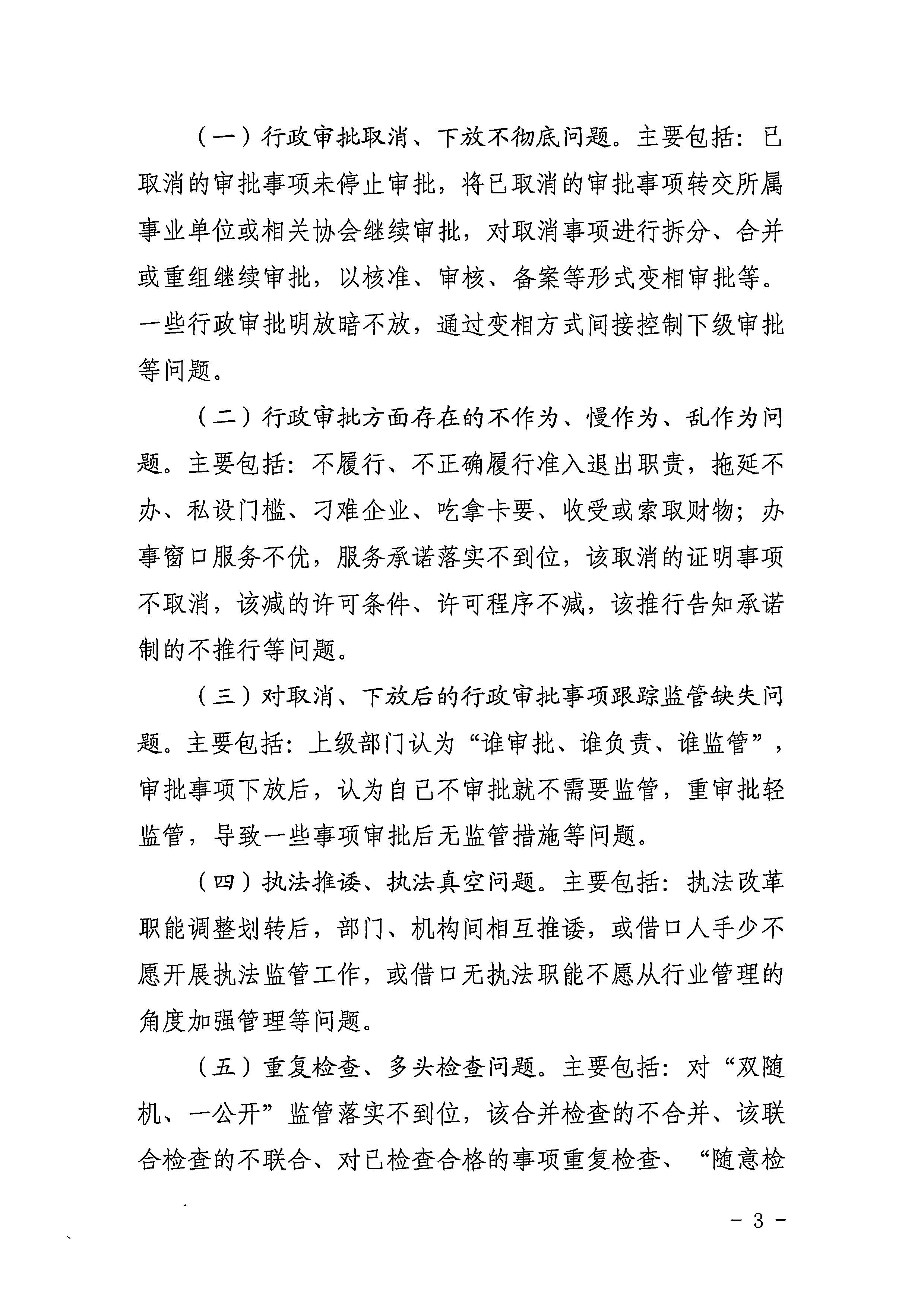 220426102925374520_VOID
印发《2022年全省文化和旅游领域行政审批和行政执法突出问题整治工作实施方案》的通知_页面_03.jpg