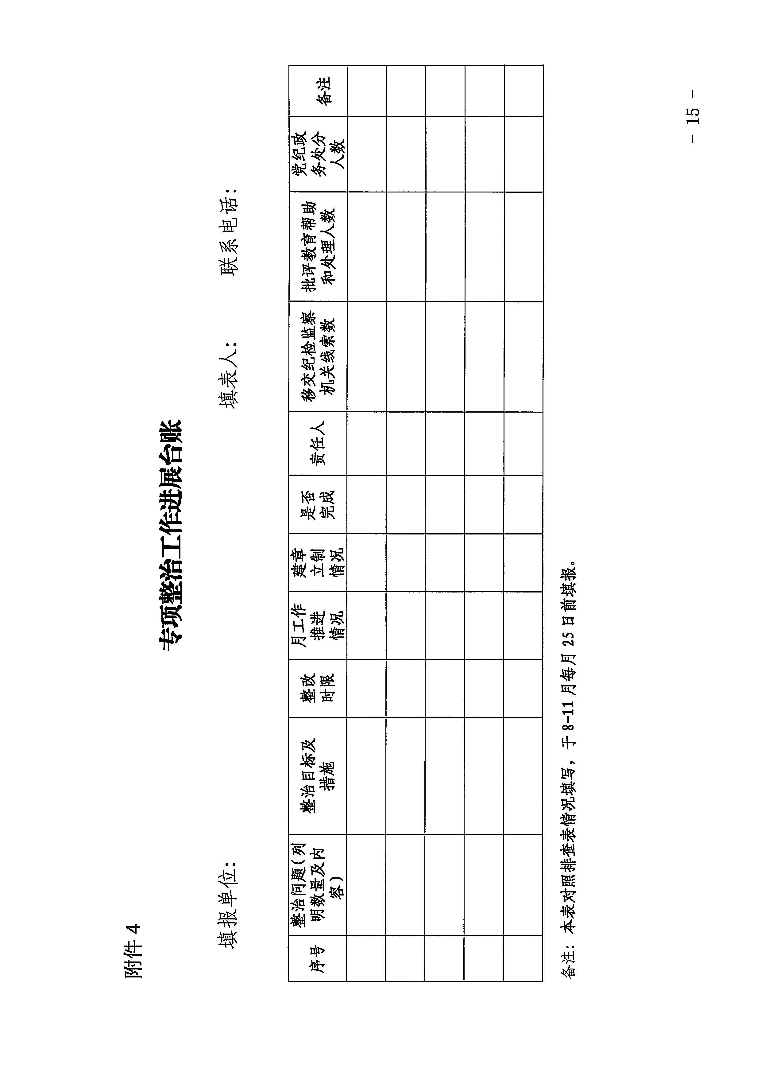 220426102925374520_VOID
印发《2022年全省文化和旅游领域行政审批和行政执法突出问题整治工作实施方案》的通知_页面_15.jpg