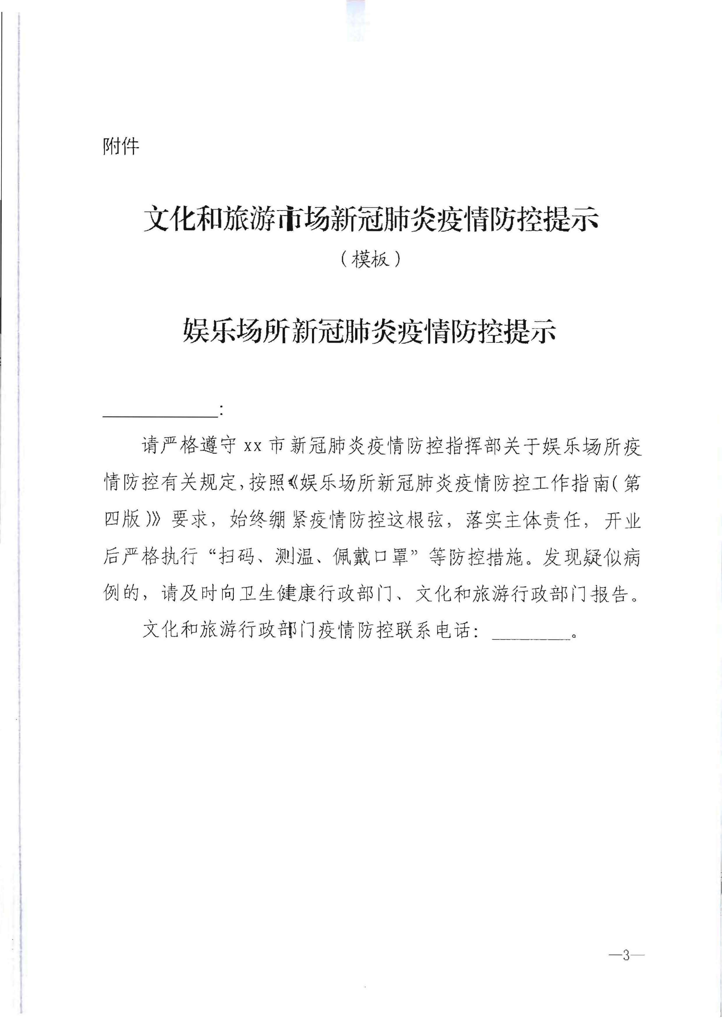 220720090406621900_VOID
转发文化和旅游部办公厅关于做好行政审批过程中新冠肺炎疫情防控提示提醒工作的通知_页面_4.jpg