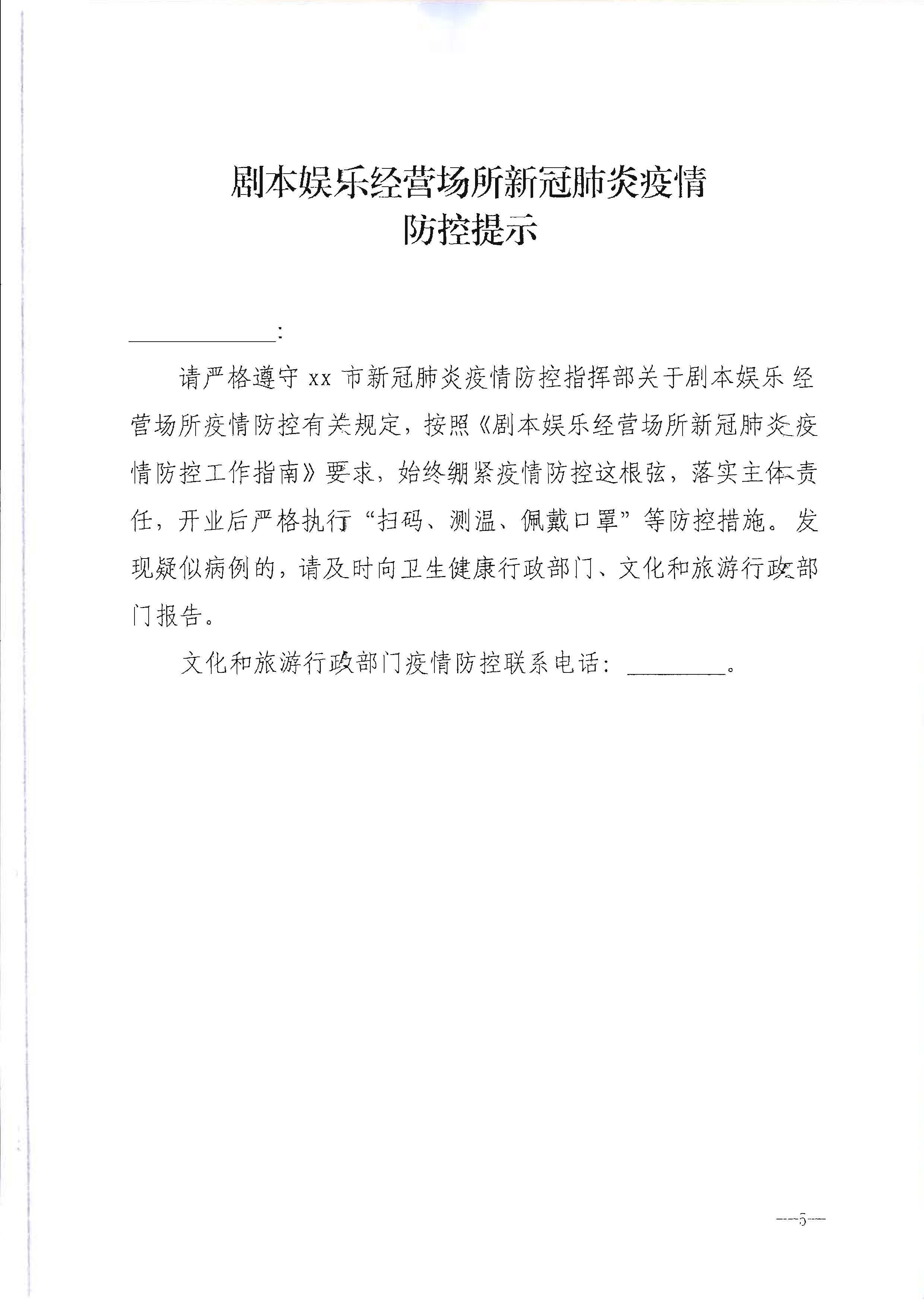 220720090406621900_VOID
转发文化和旅游部办公厅关于做好行政审批过程中新冠肺炎疫情防控提示提醒工作的通知_页面_6.jpg