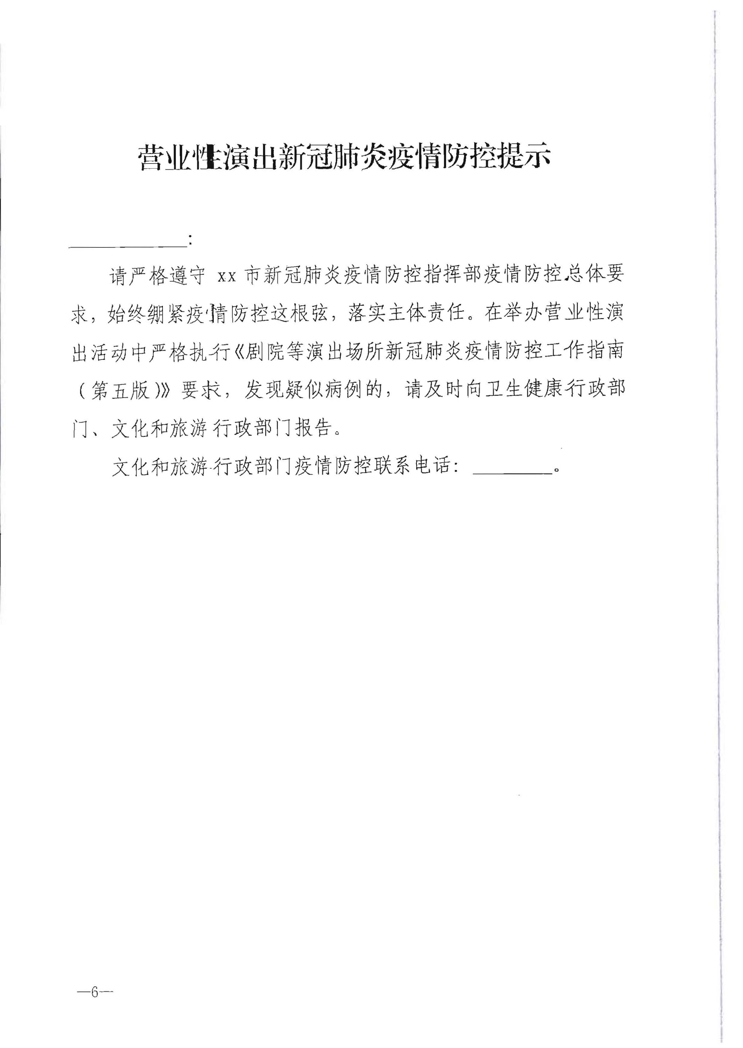 220720090406621900_VOID
转发文化和旅游部办公厅关于做好行政审批过程中新冠肺炎疫情防控提示提醒工作的通知_页面_7.jpg