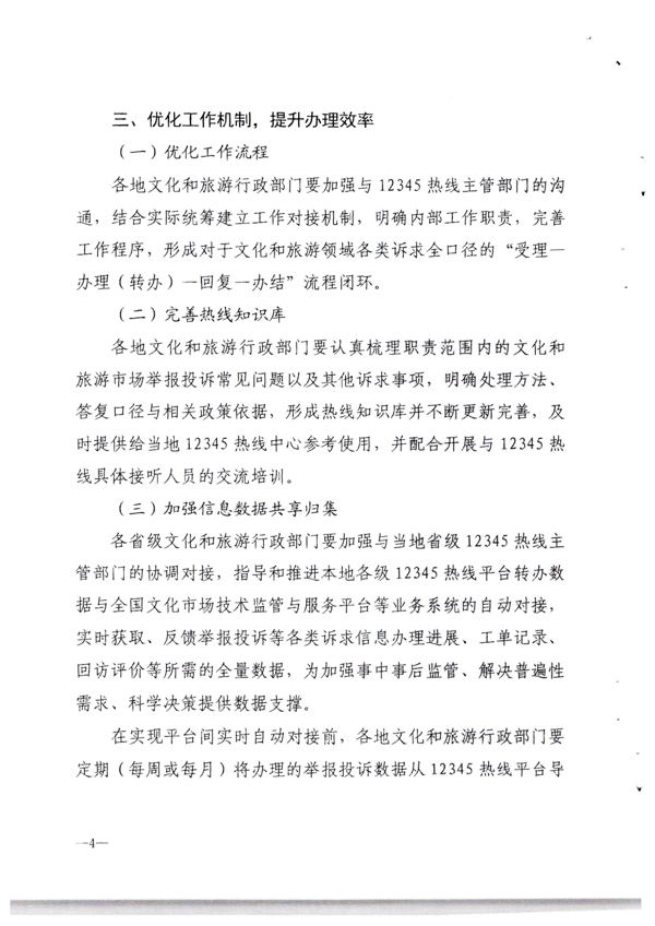 省文化和旅游厅转发文化和旅游部办公厅关于进一步优化文化和旅游系统政务服务便民热线的通知_5.png